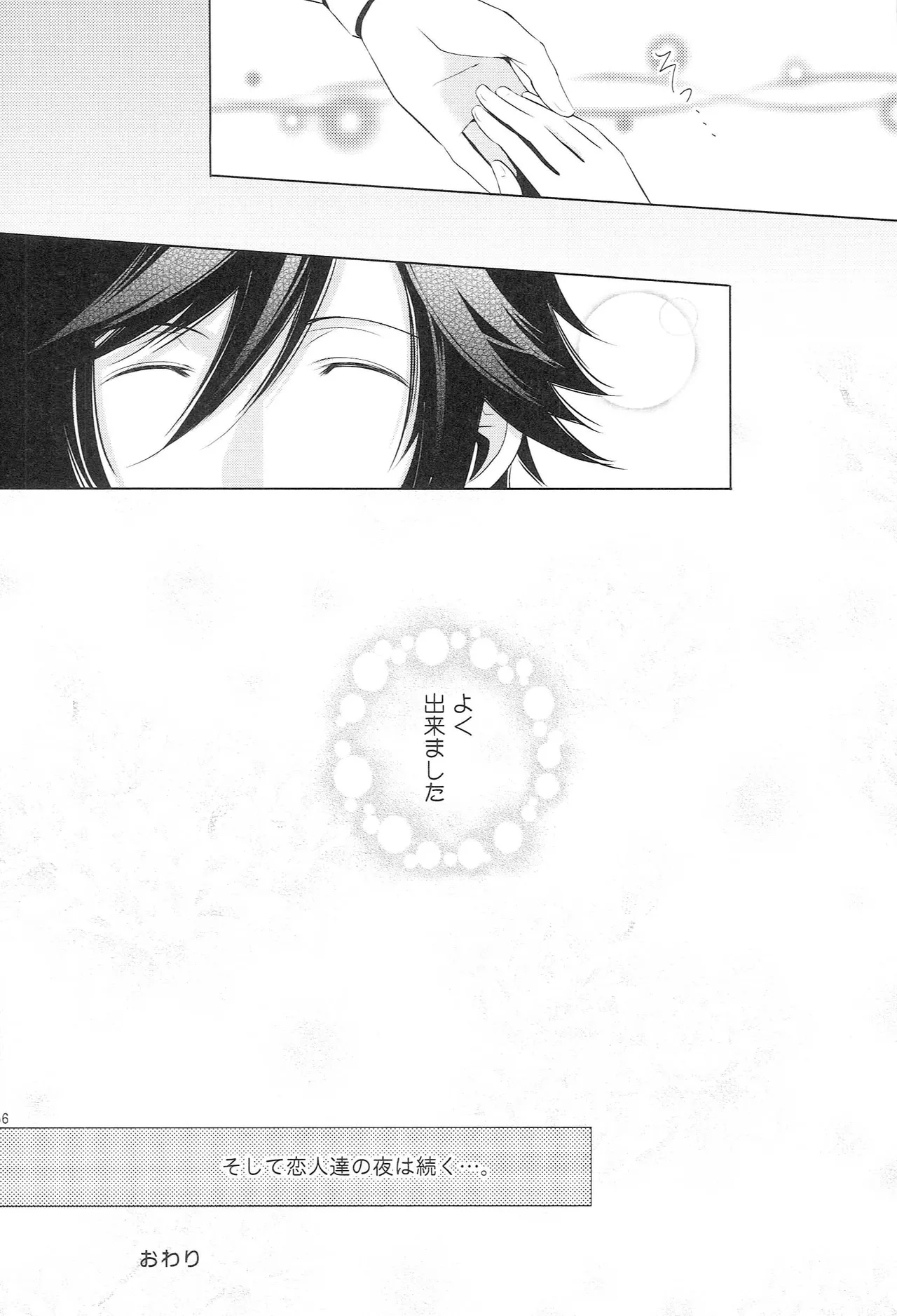 再録 Re-Recording・α Page.57