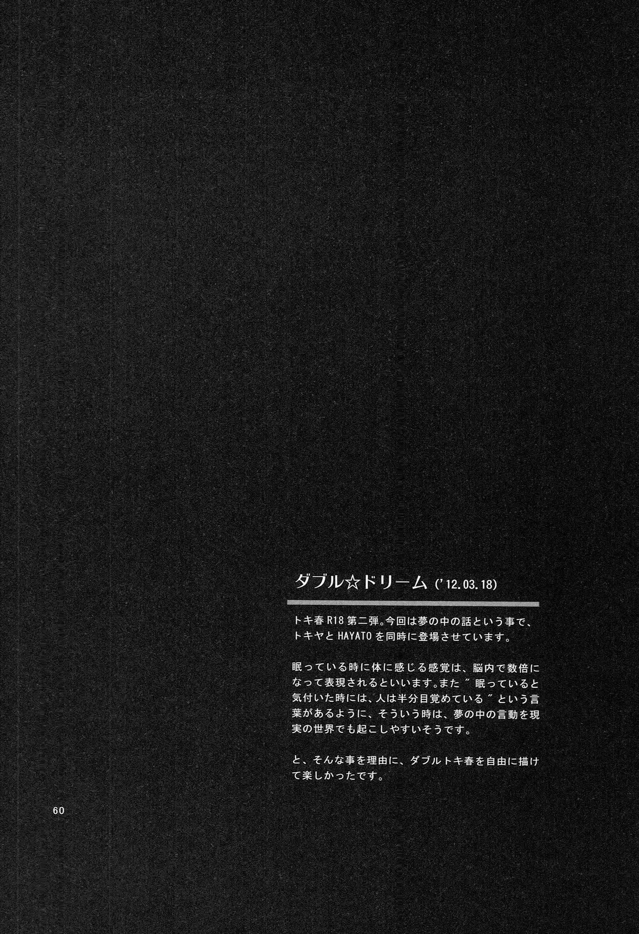 再録 Re-Recording・α Page.61