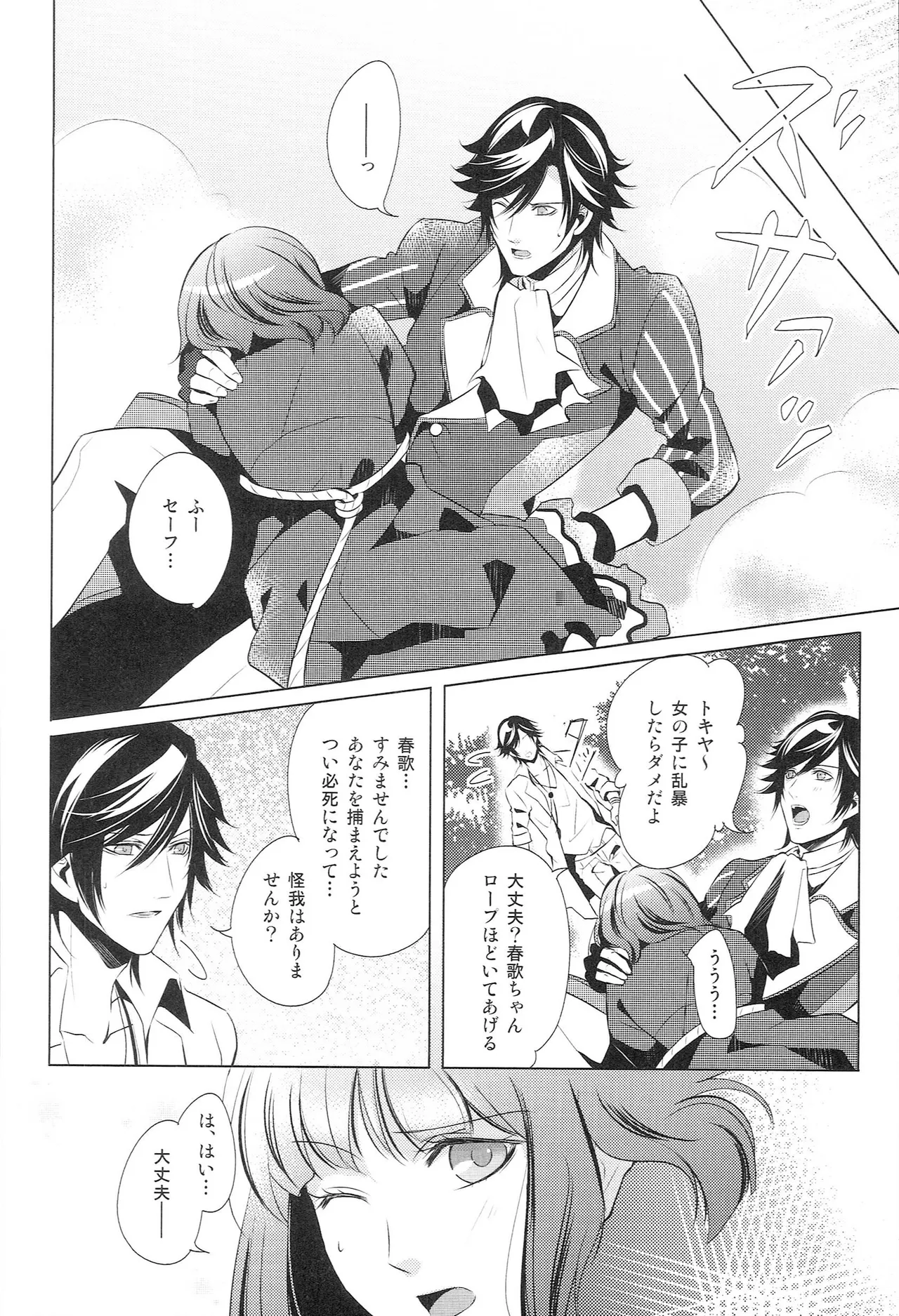 再録 Re-Recording・α Page.65