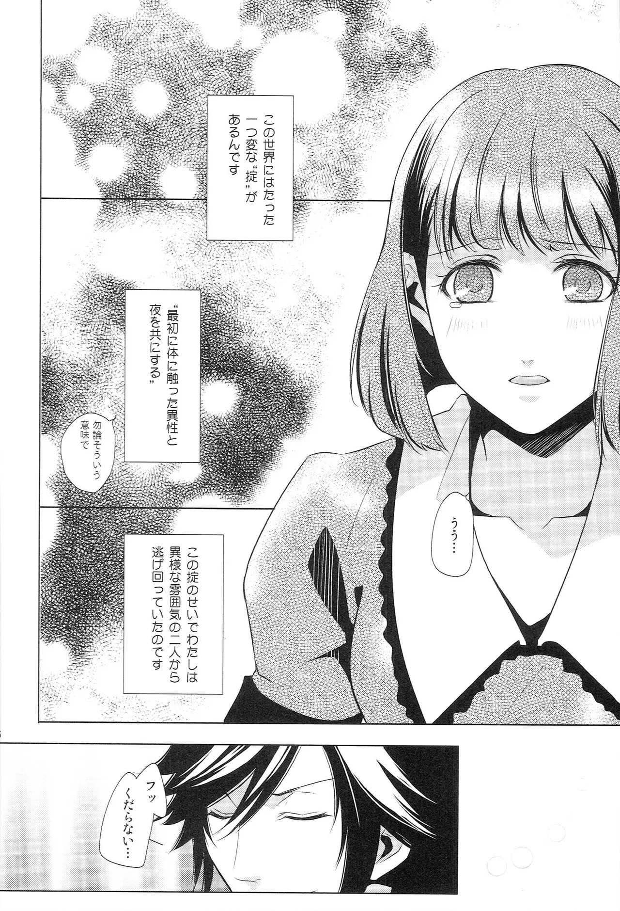 再録 Re-Recording・α Page.67