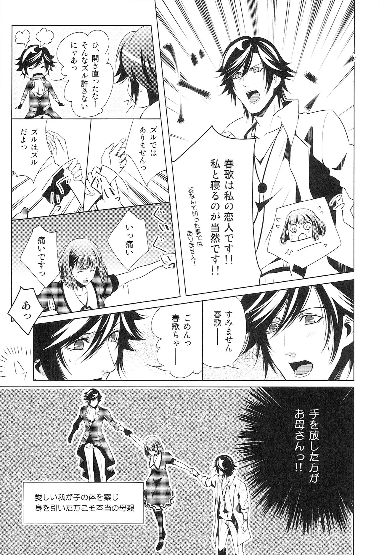 再録 Re-Recording・α Page.68