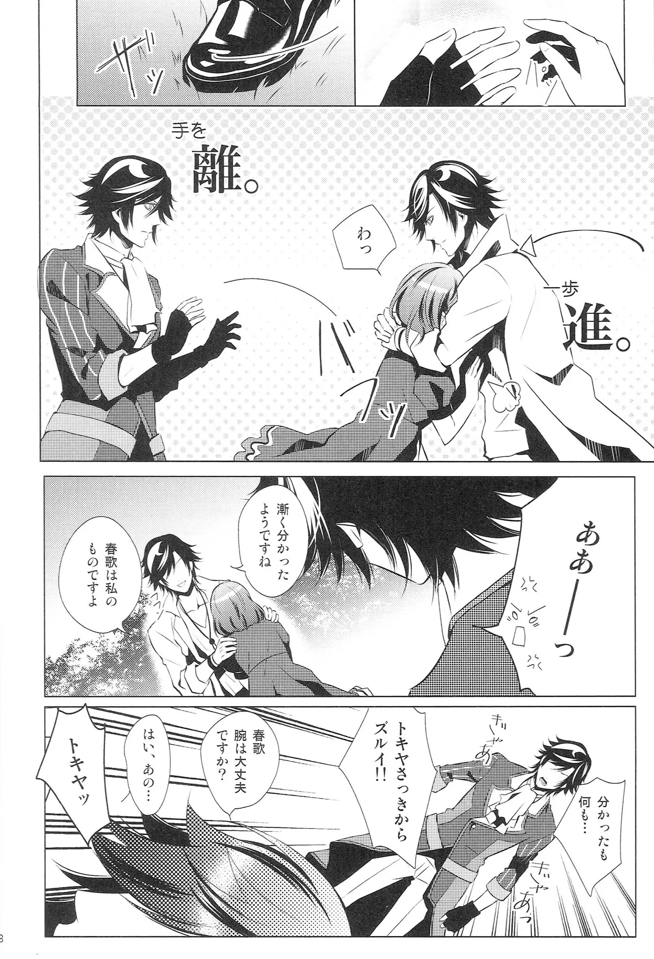 再録 Re-Recording・α Page.69