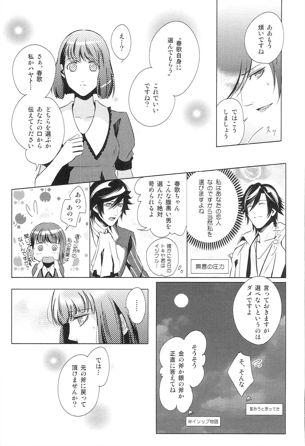 再録 Re-Recording・α Page.70
