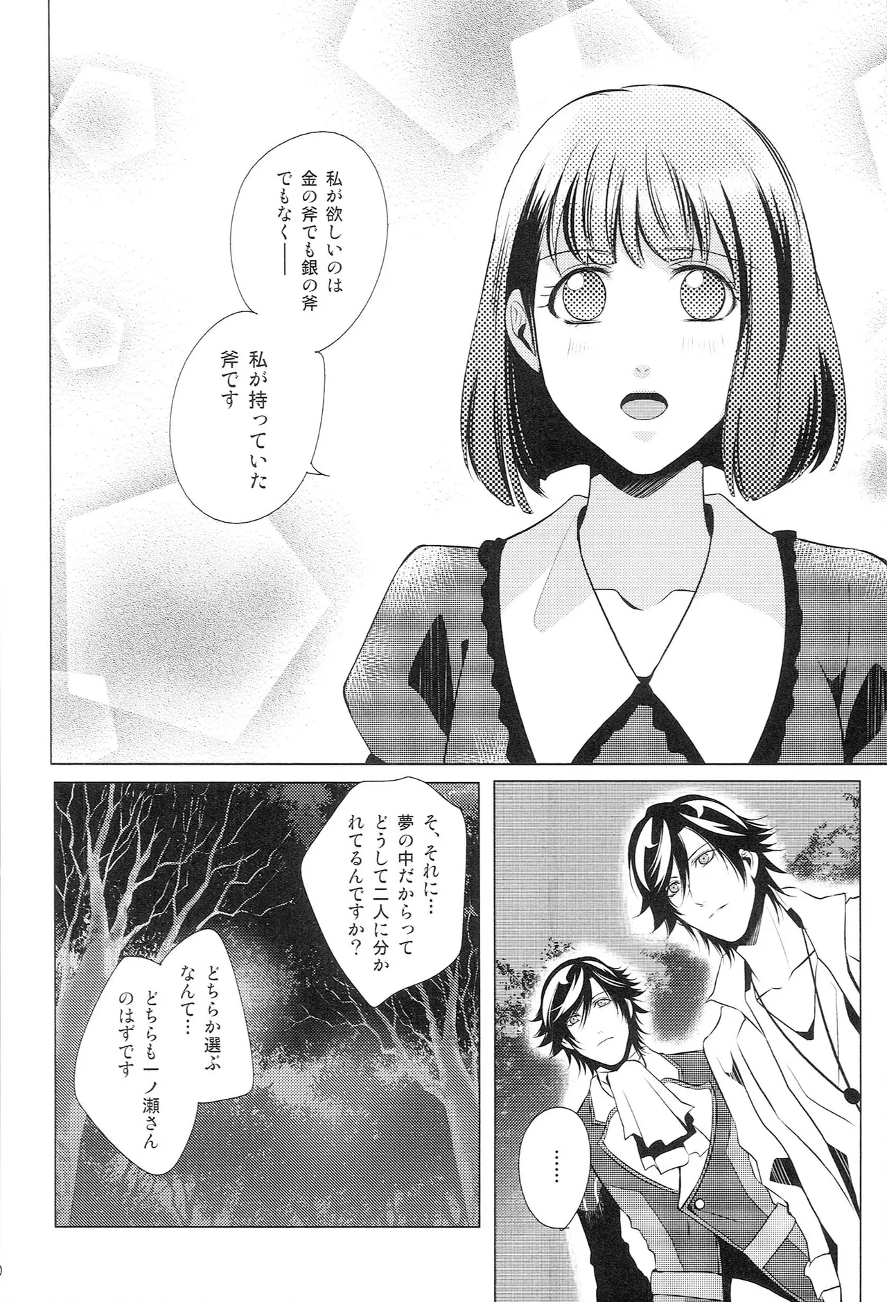 再録 Re-Recording・α Page.71