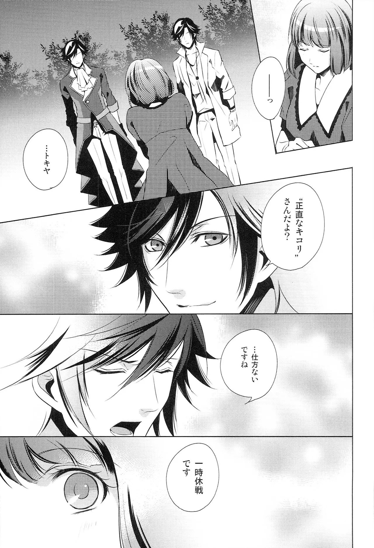 再録 Re-Recording・α Page.72