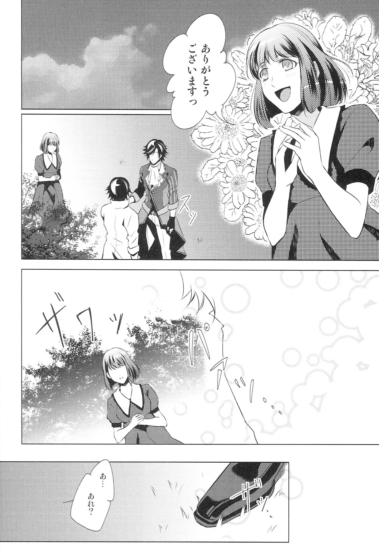 再録 Re-Recording・α Page.73