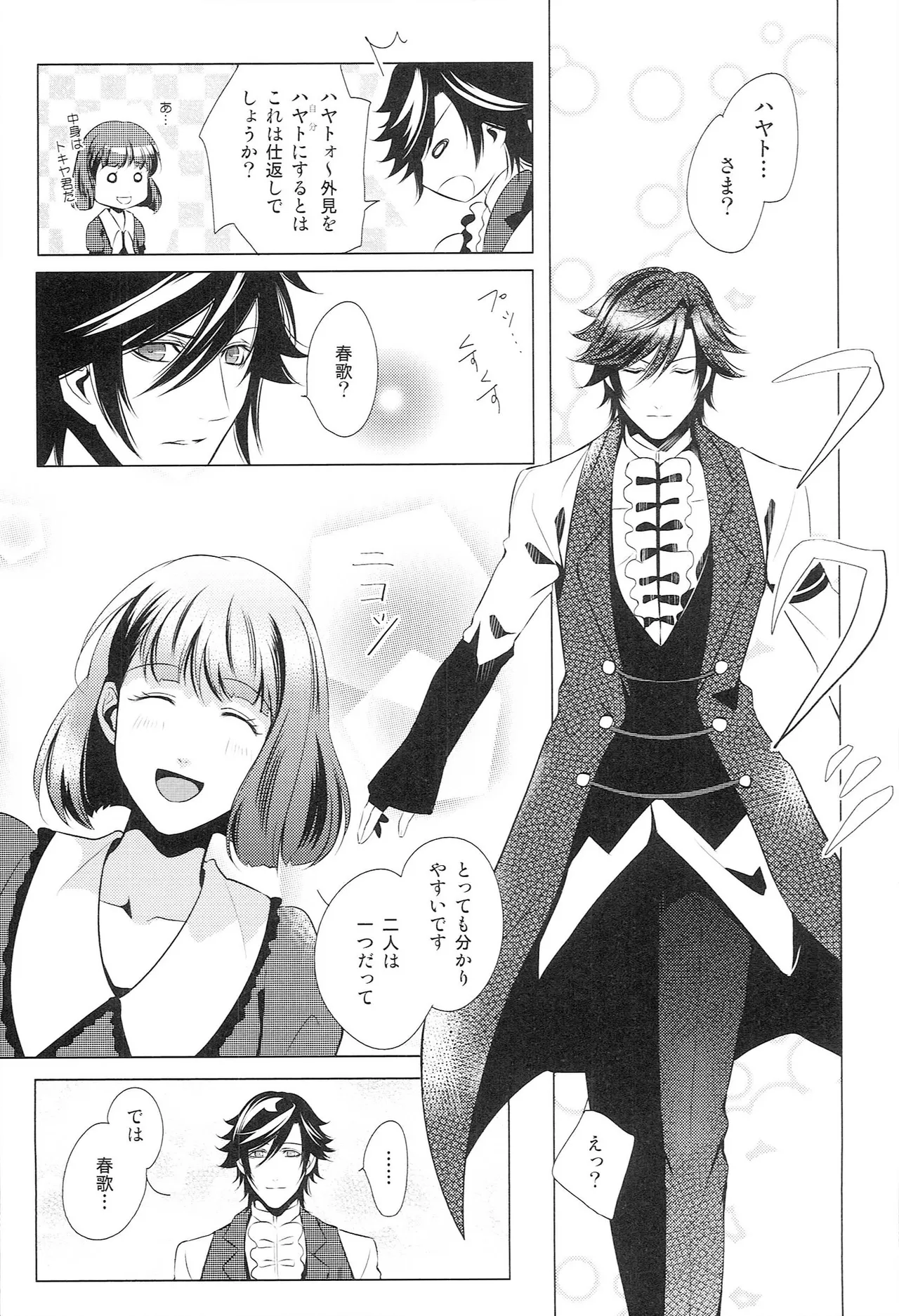再録 Re-Recording・α Page.74