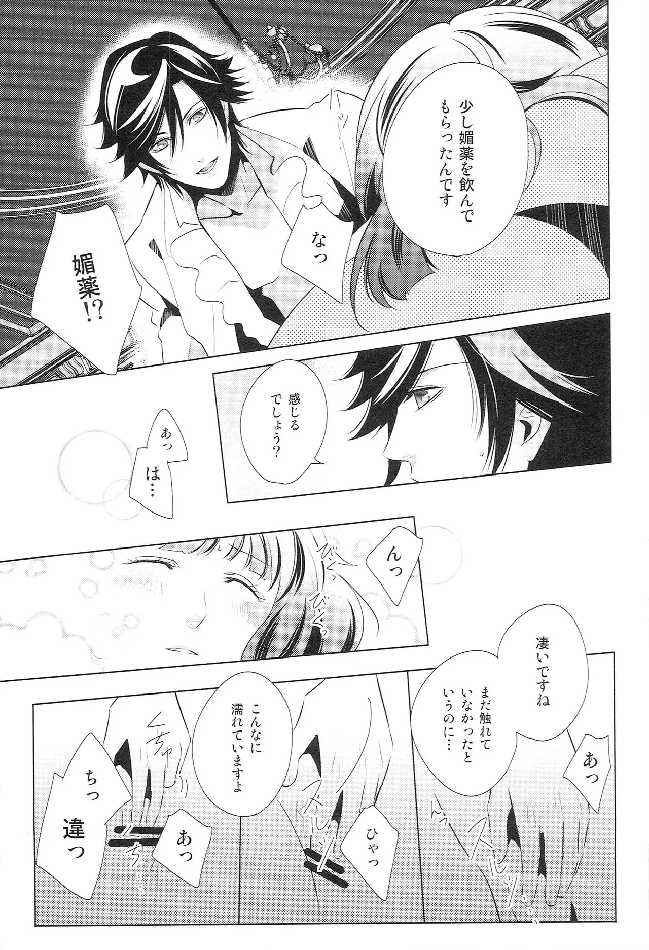 再録 Re-Recording・α Page.78