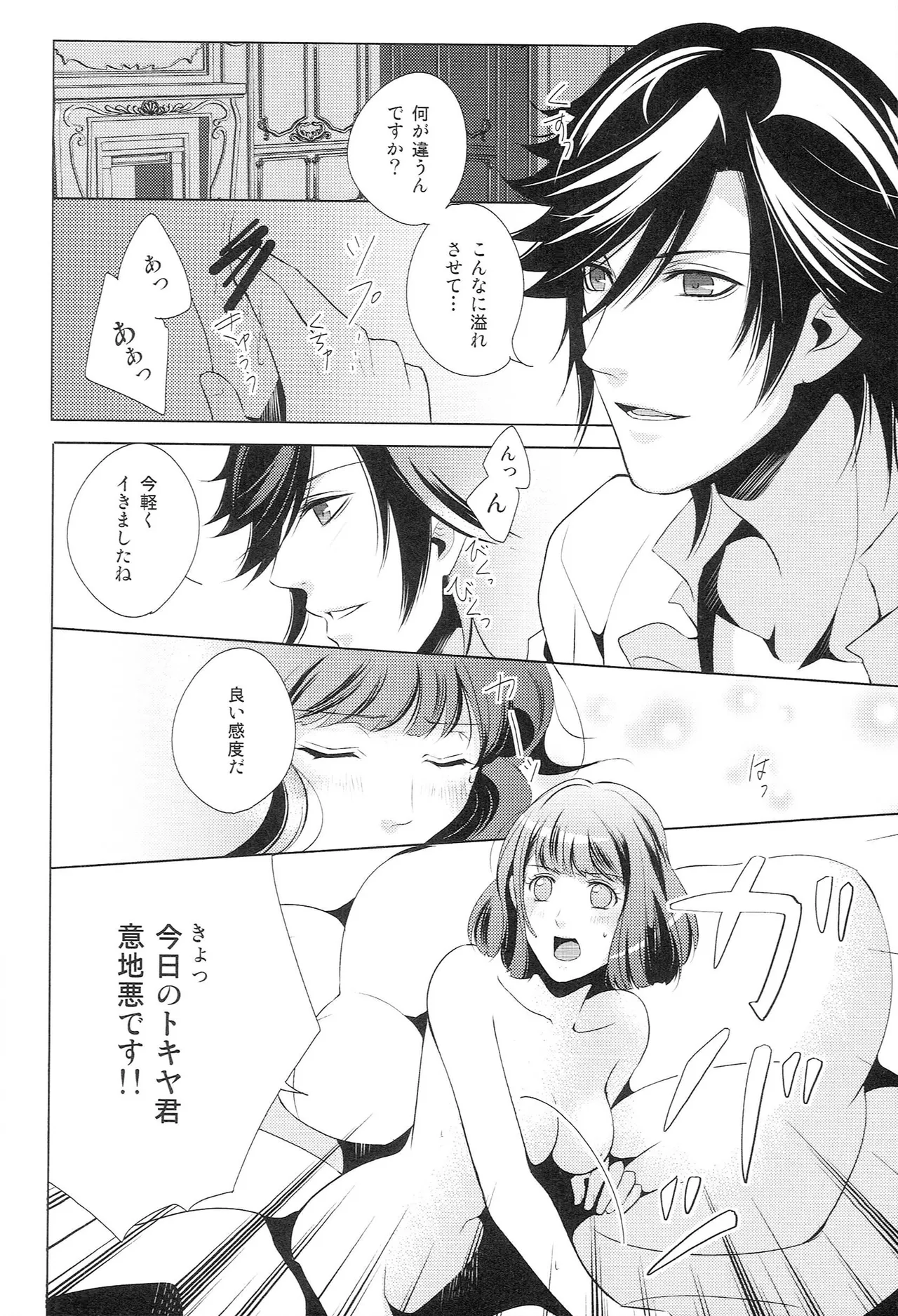 再録 Re-Recording・α Page.79