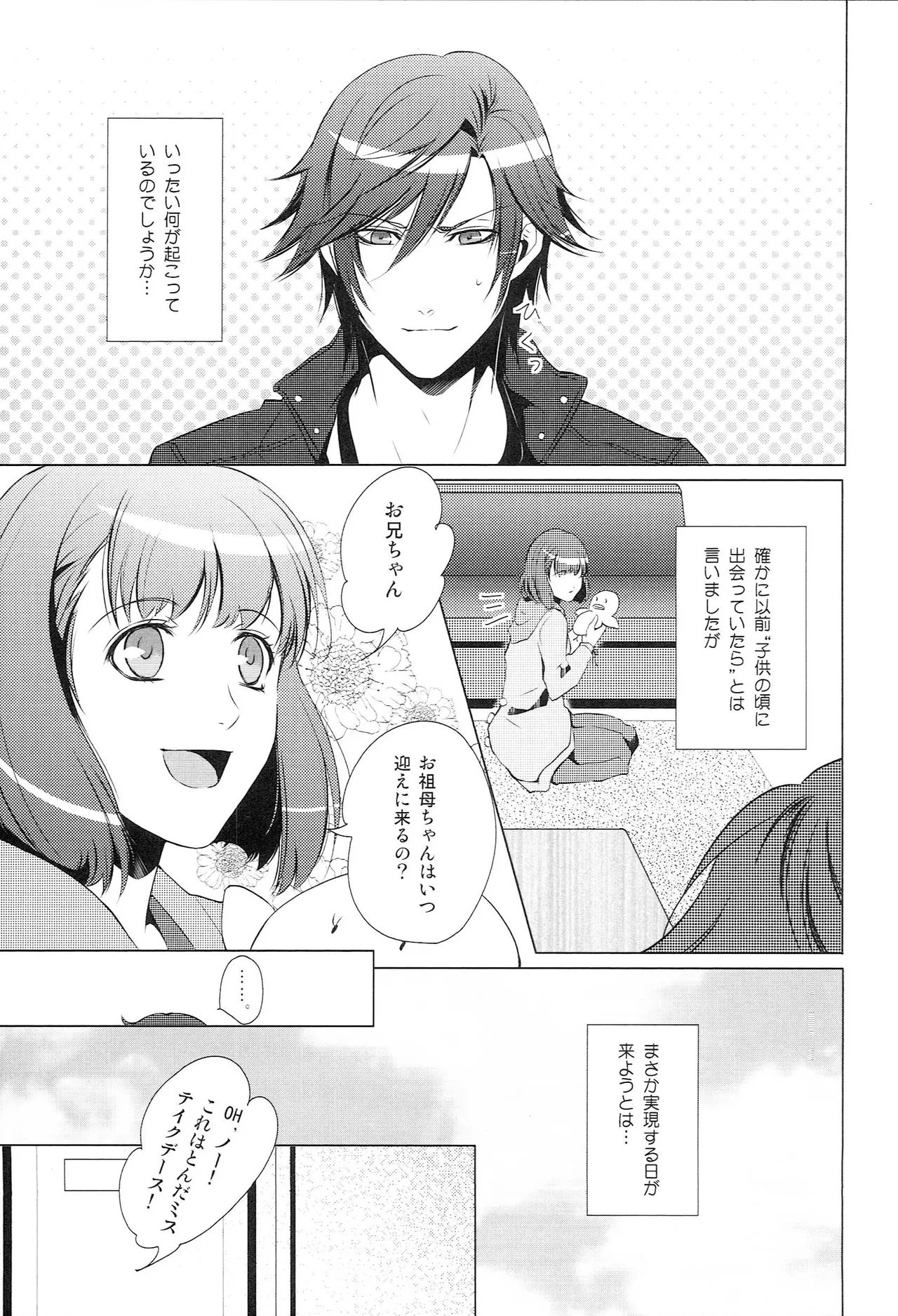 再録 Re-Recording・α Page.8
