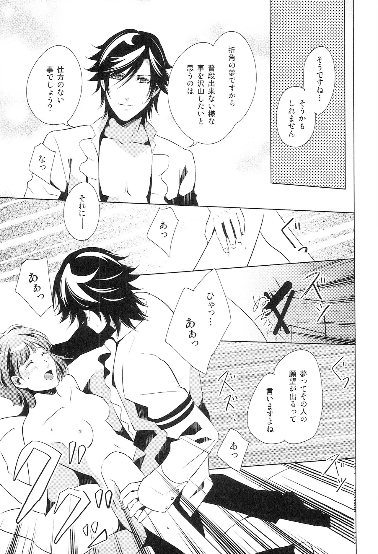再録 Re-Recording・α Page.80