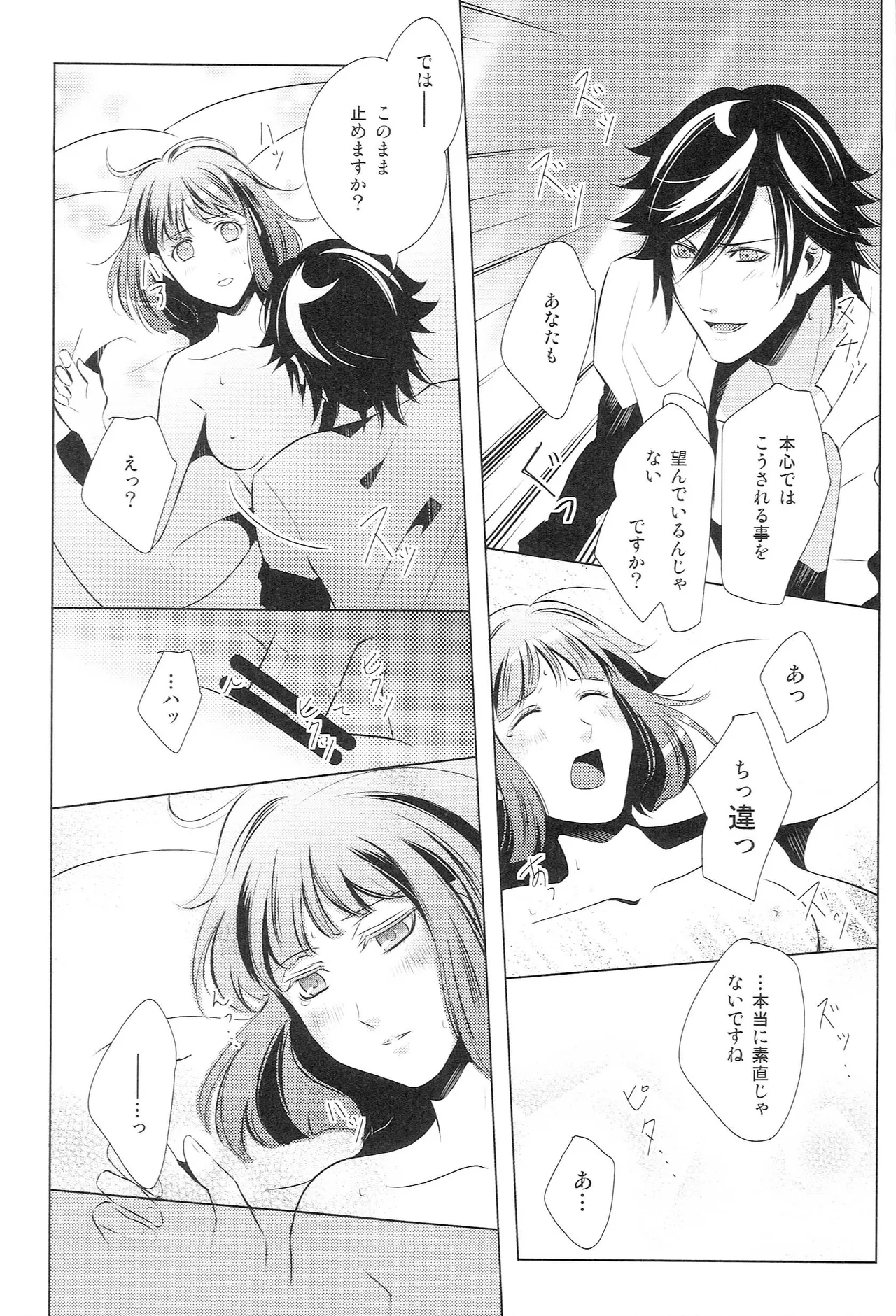 再録 Re-Recording・α Page.81