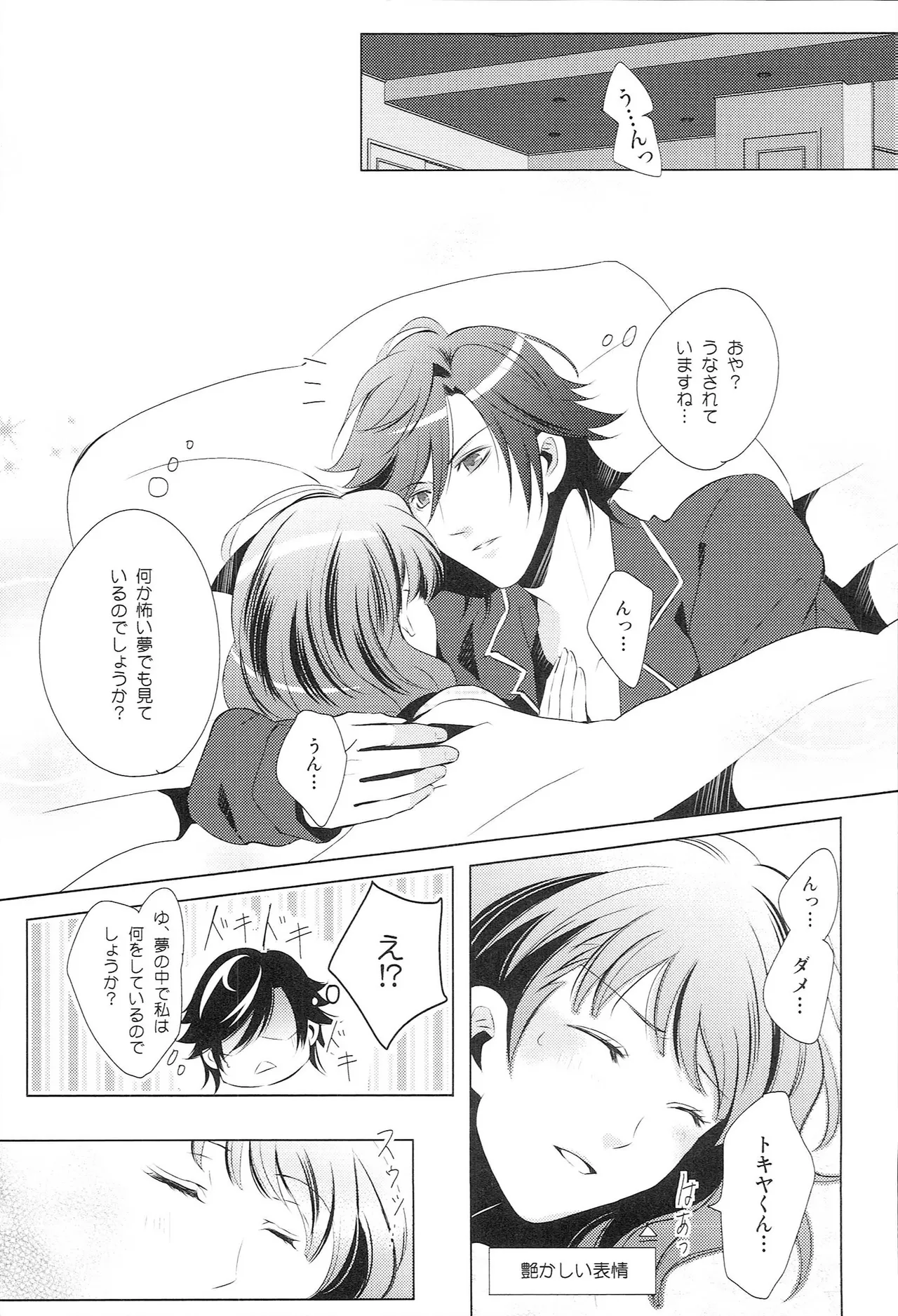 再録 Re-Recording・α Page.84