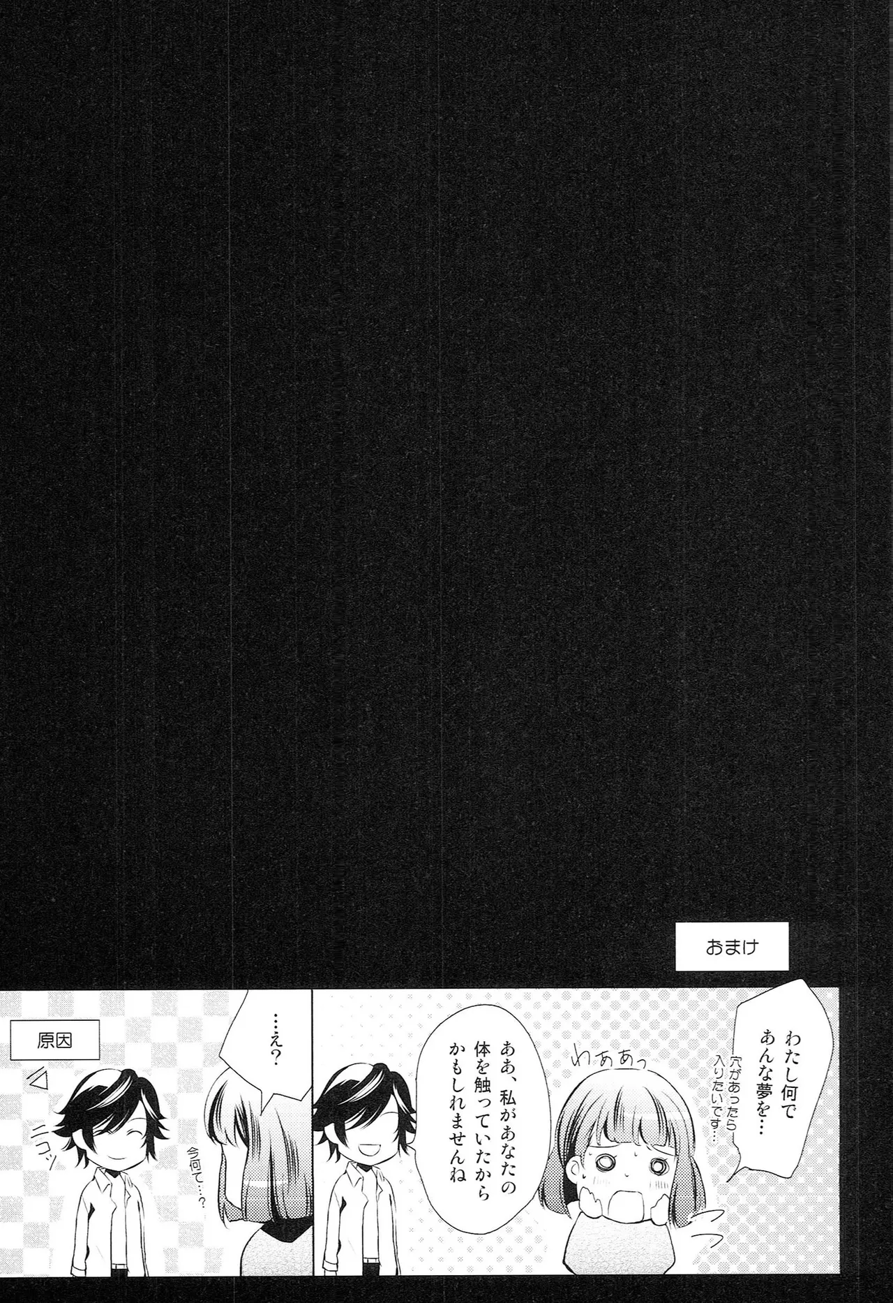 再録 Re-Recording・α Page.86