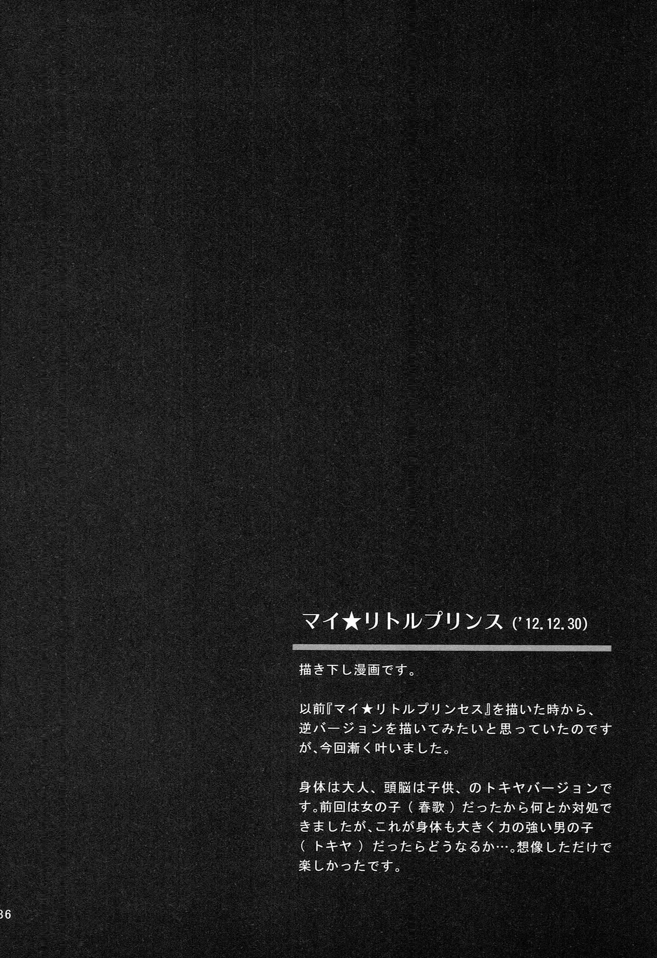 再録 Re-Recording・α Page.87