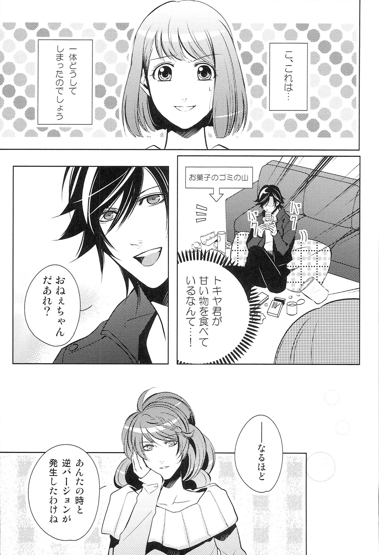 再録 Re-Recording・α Page.88
