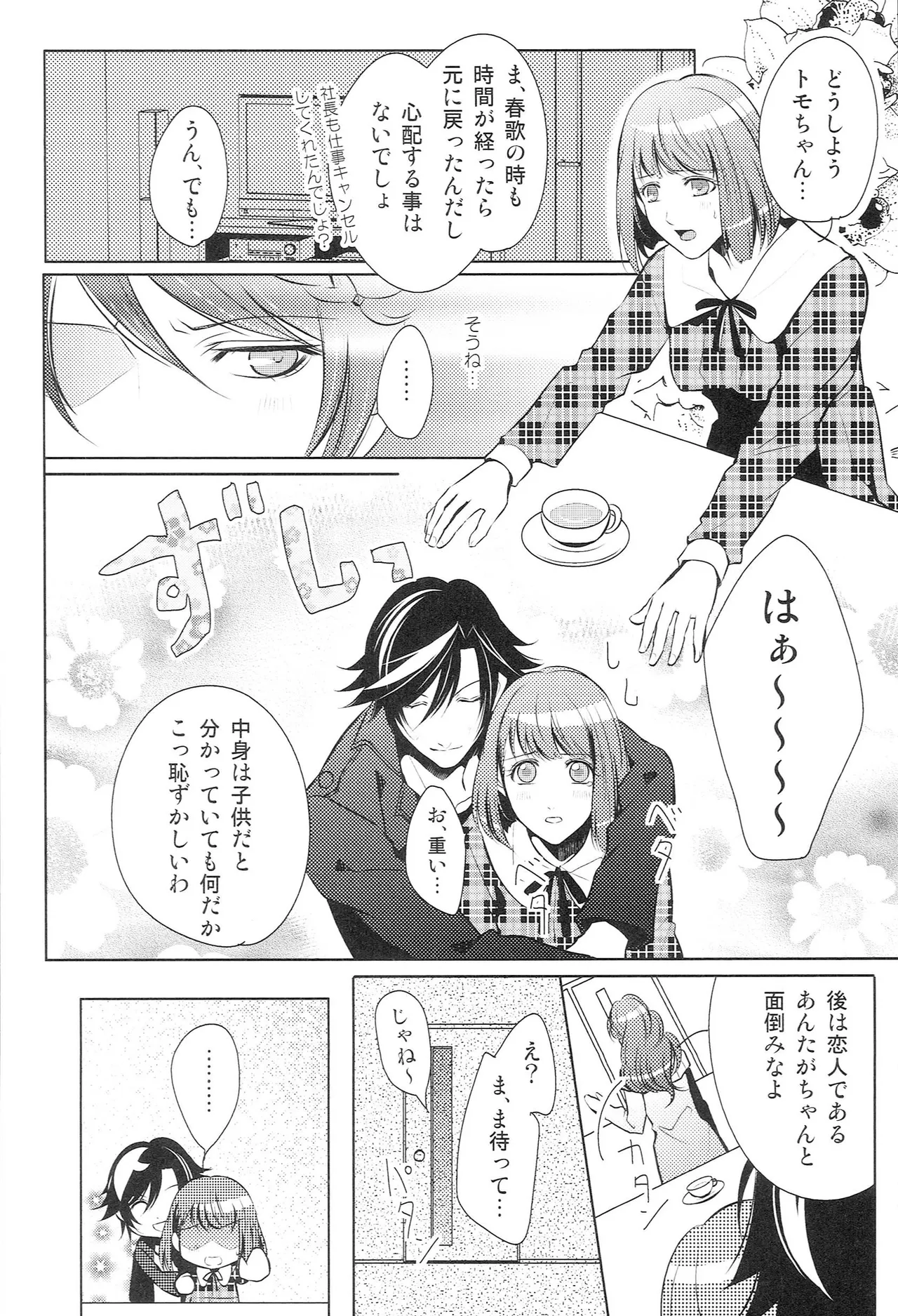 再録 Re-Recording・α Page.89