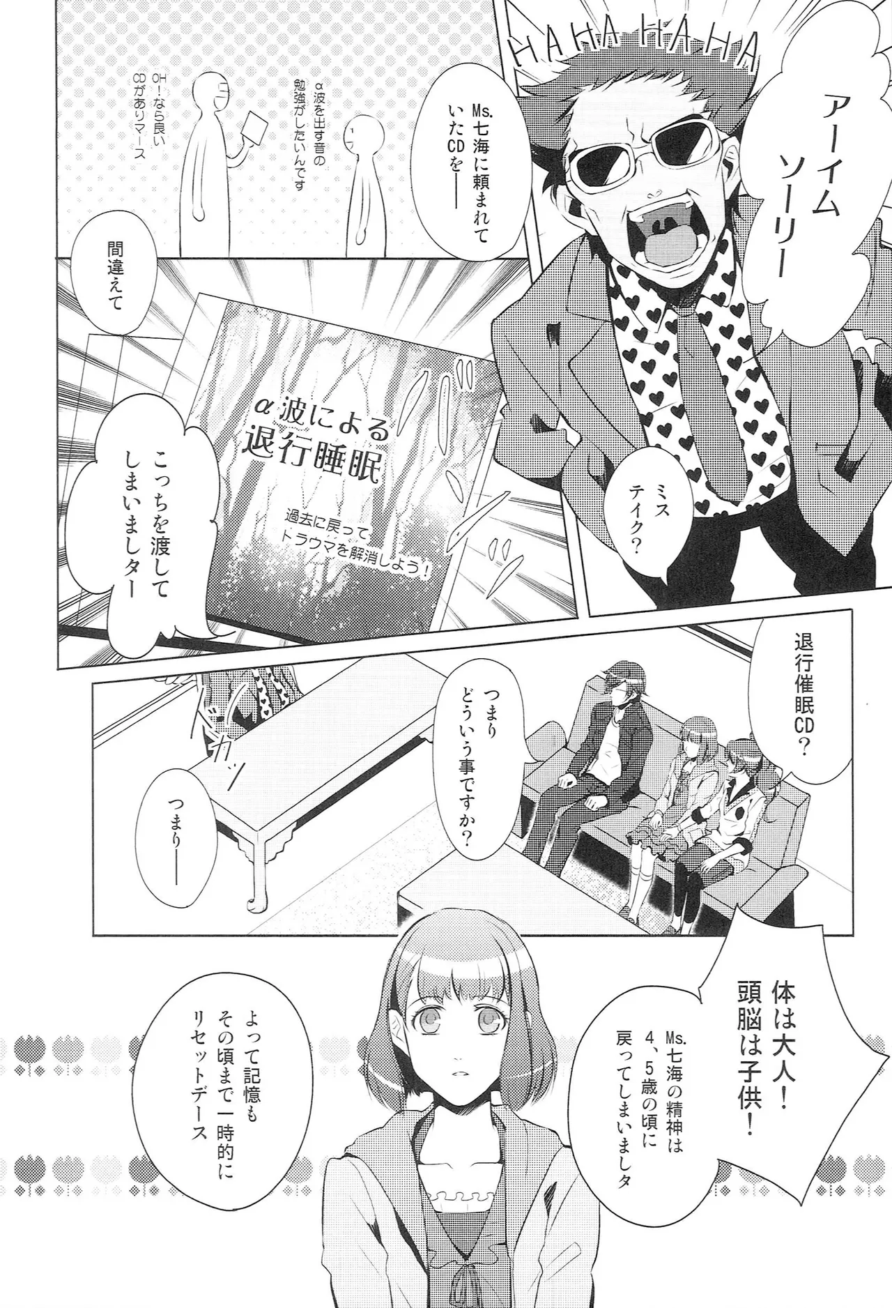 再録 Re-Recording・α Page.9