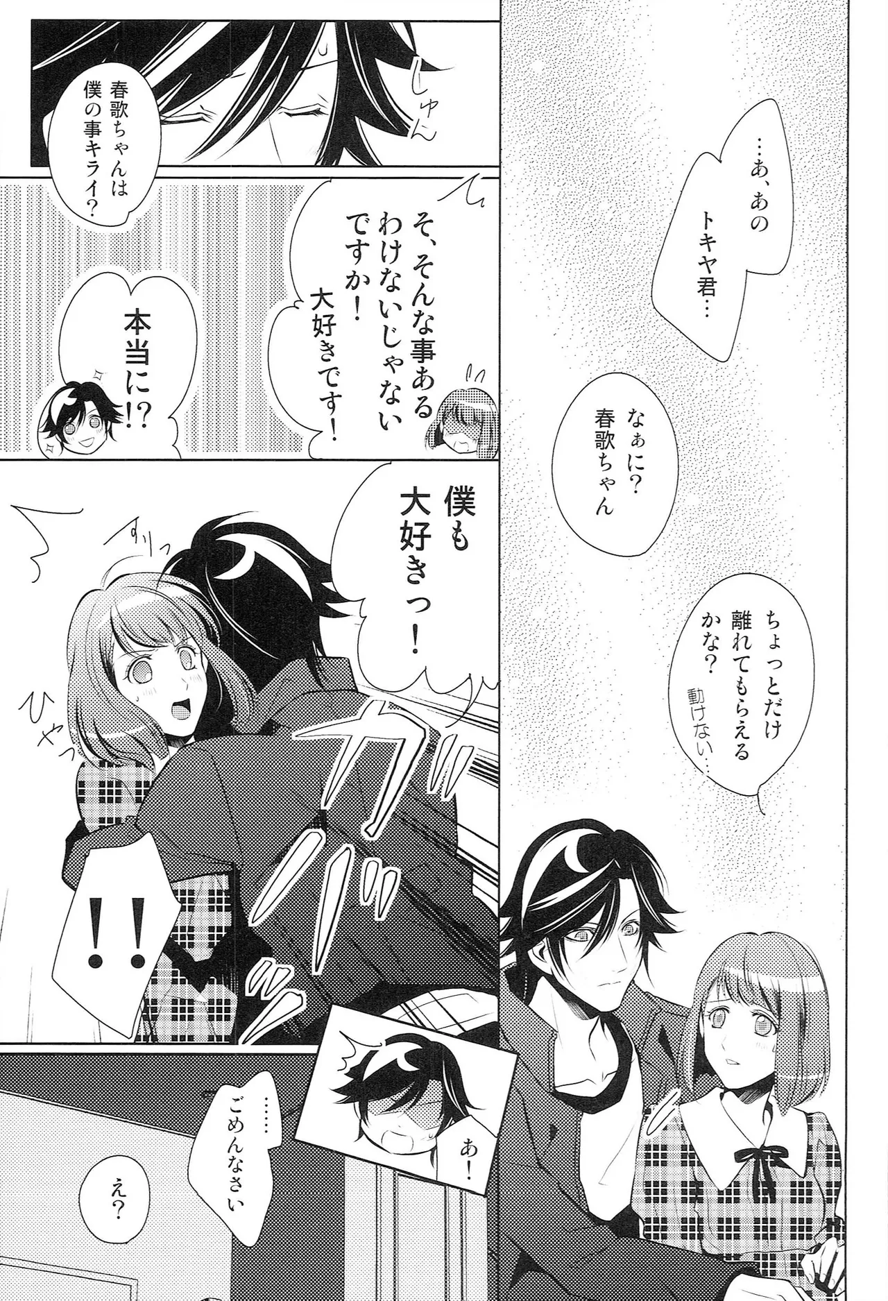 再録 Re-Recording・α Page.90