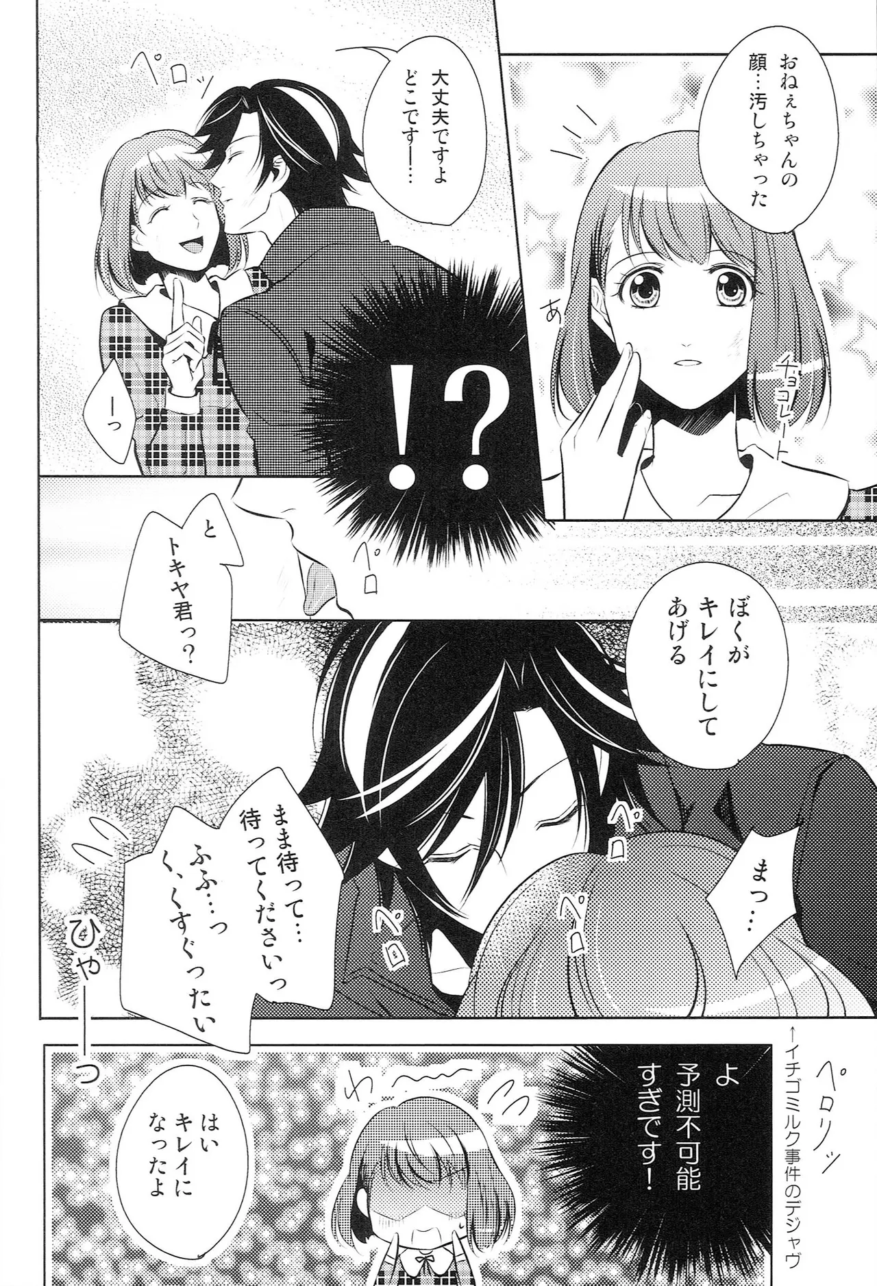 再録 Re-Recording・α Page.91