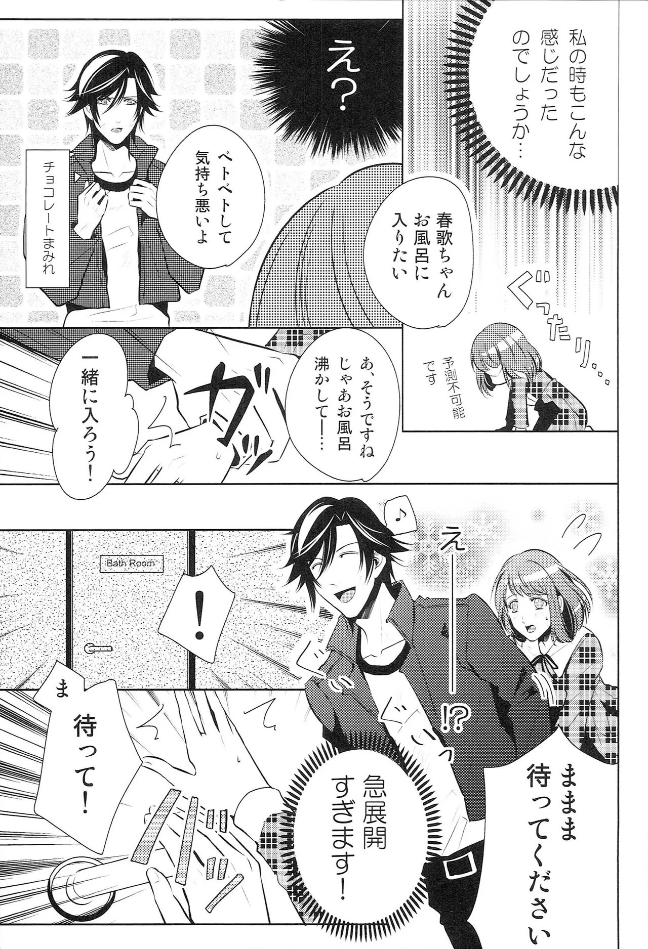 再録 Re-Recording・α Page.92