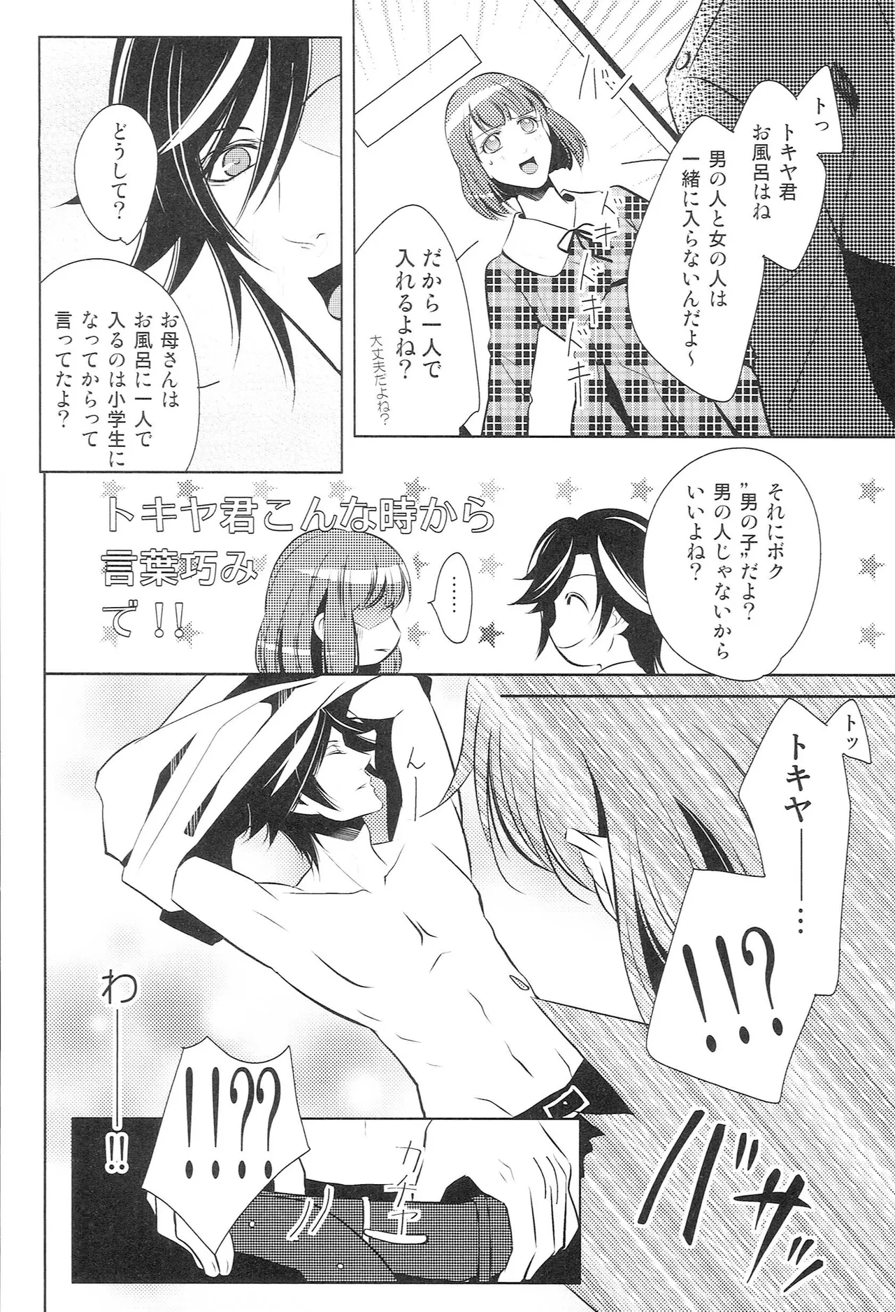 再録 Re-Recording・α Page.93