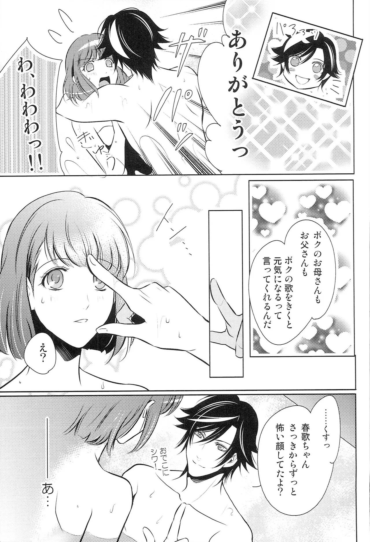 再録 Re-Recording・α Page.96
