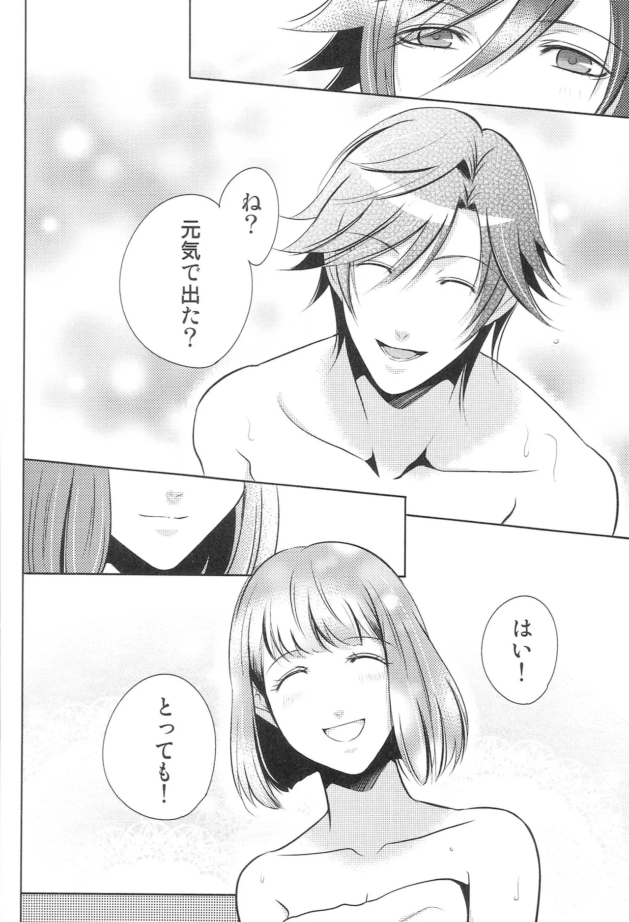 再録 Re-Recording・α Page.97