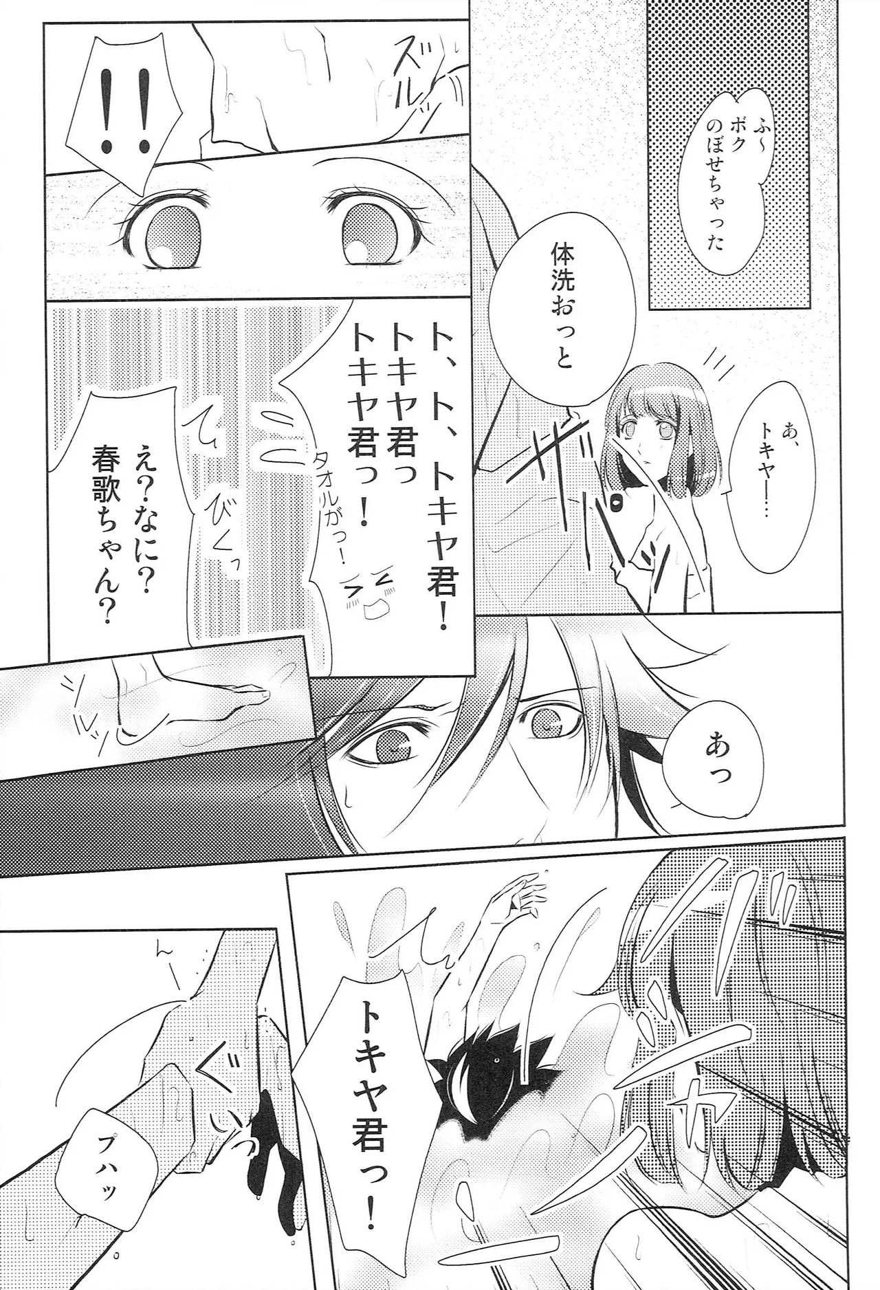 再録 Re-Recording・α Page.98