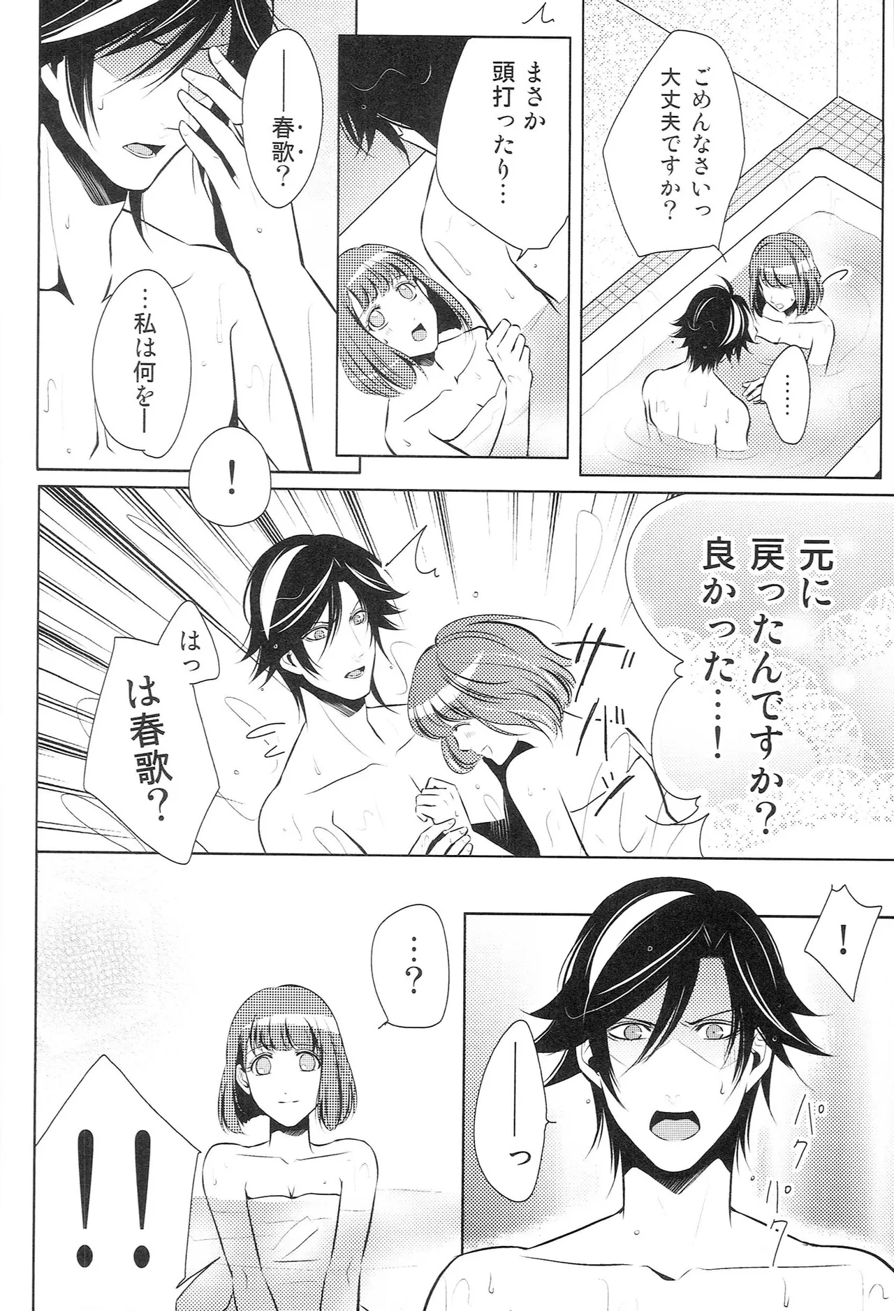再録 Re-Recording・α Page.99