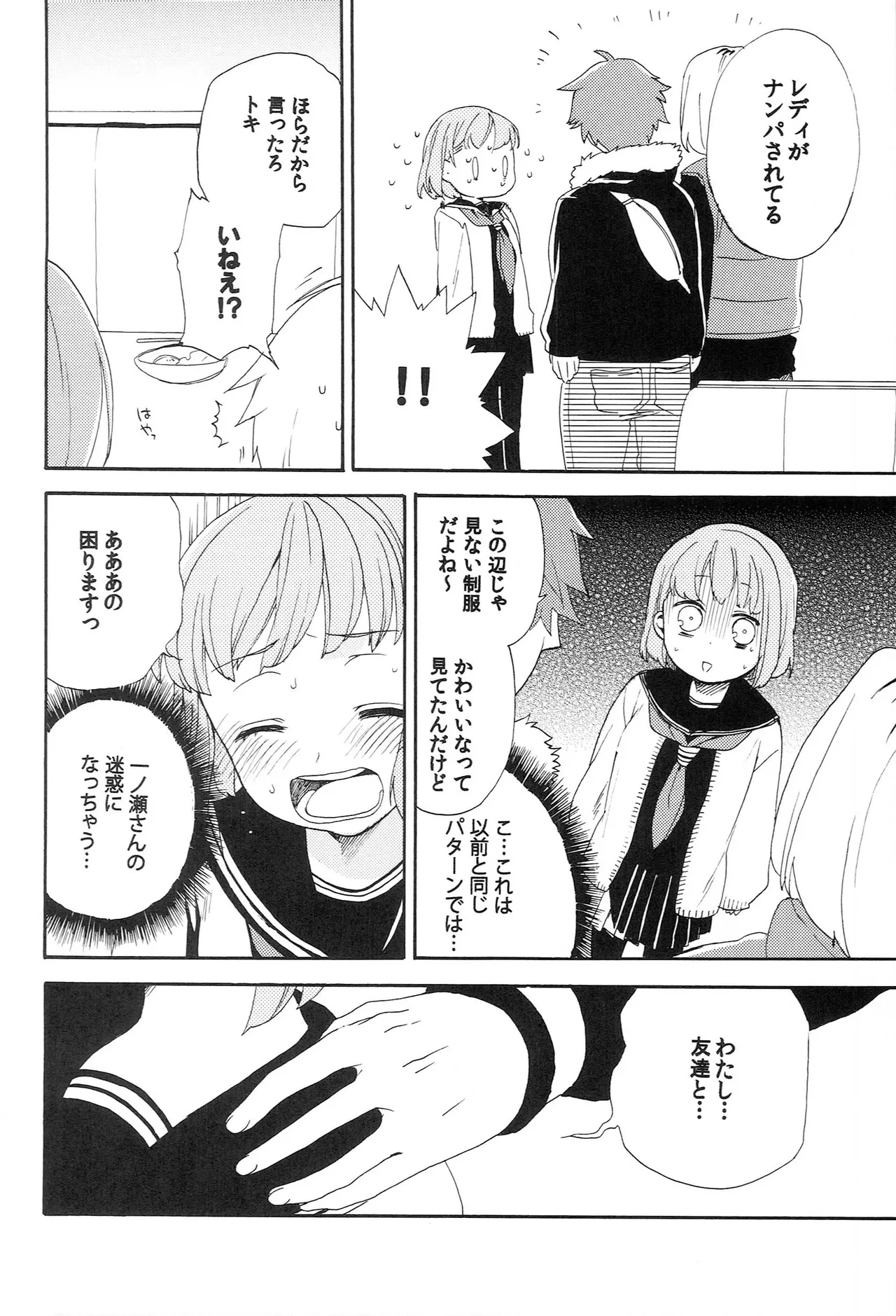 世界中のラブソングが君を Page.10
