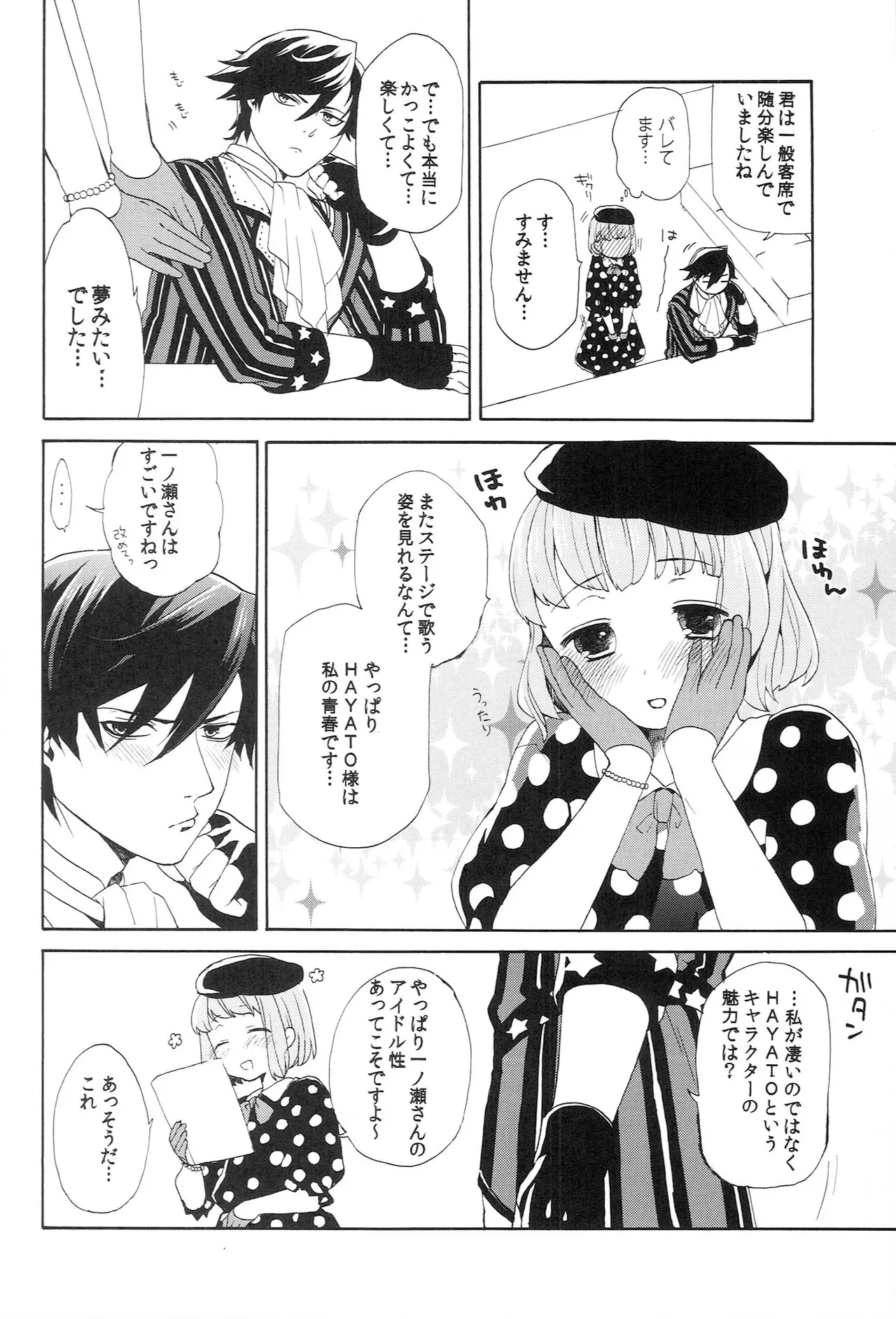 世界中のラブソングが君を Page.100