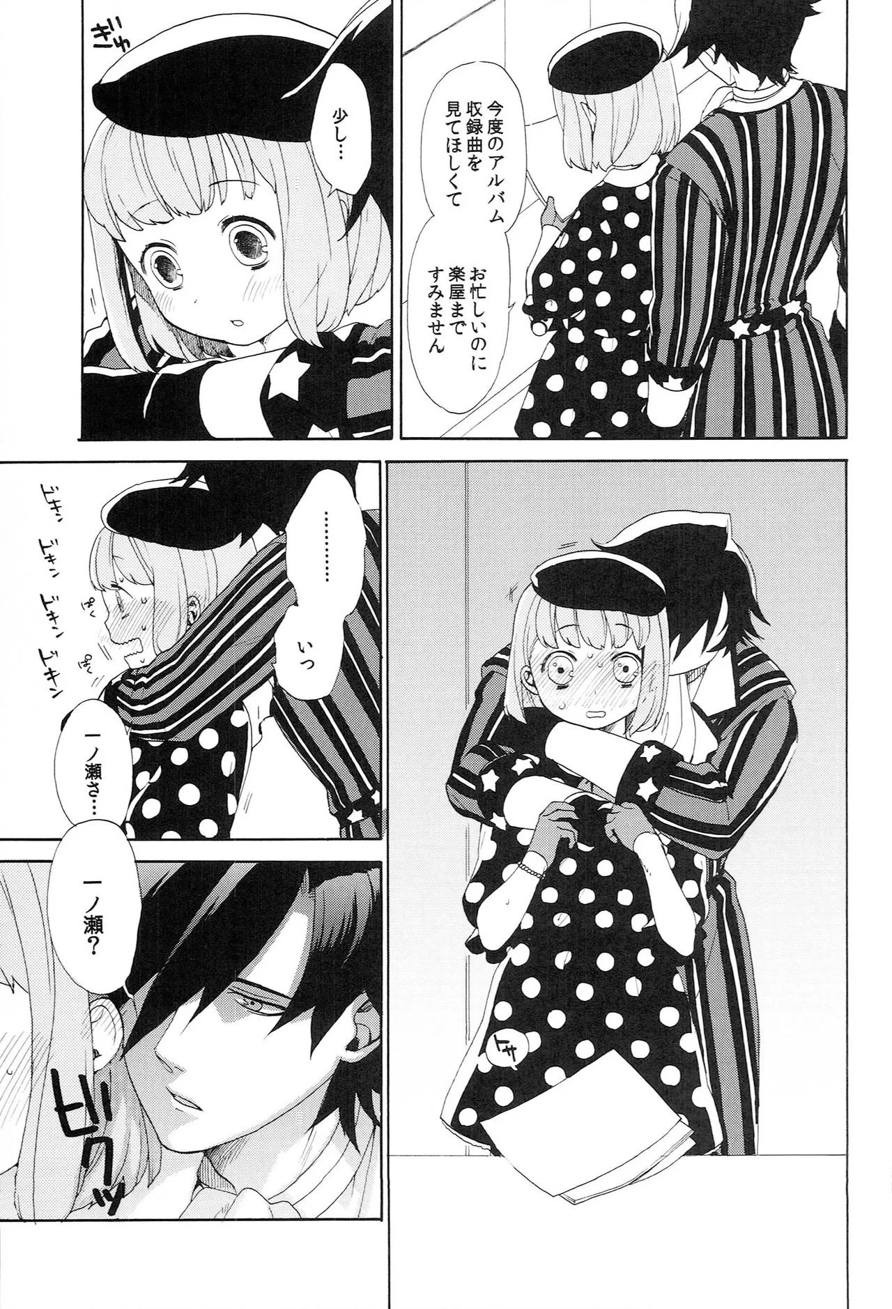 世界中のラブソングが君を Page.101