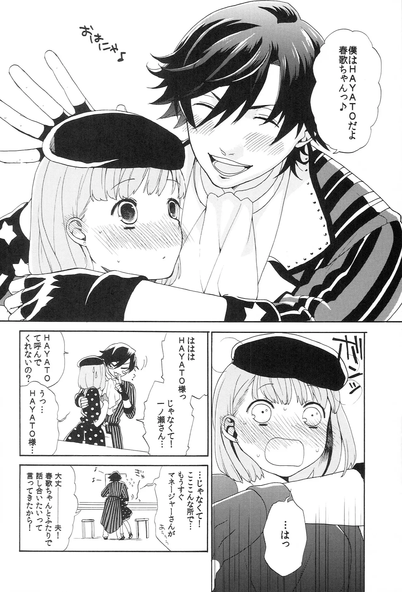 世界中のラブソングが君を Page.102