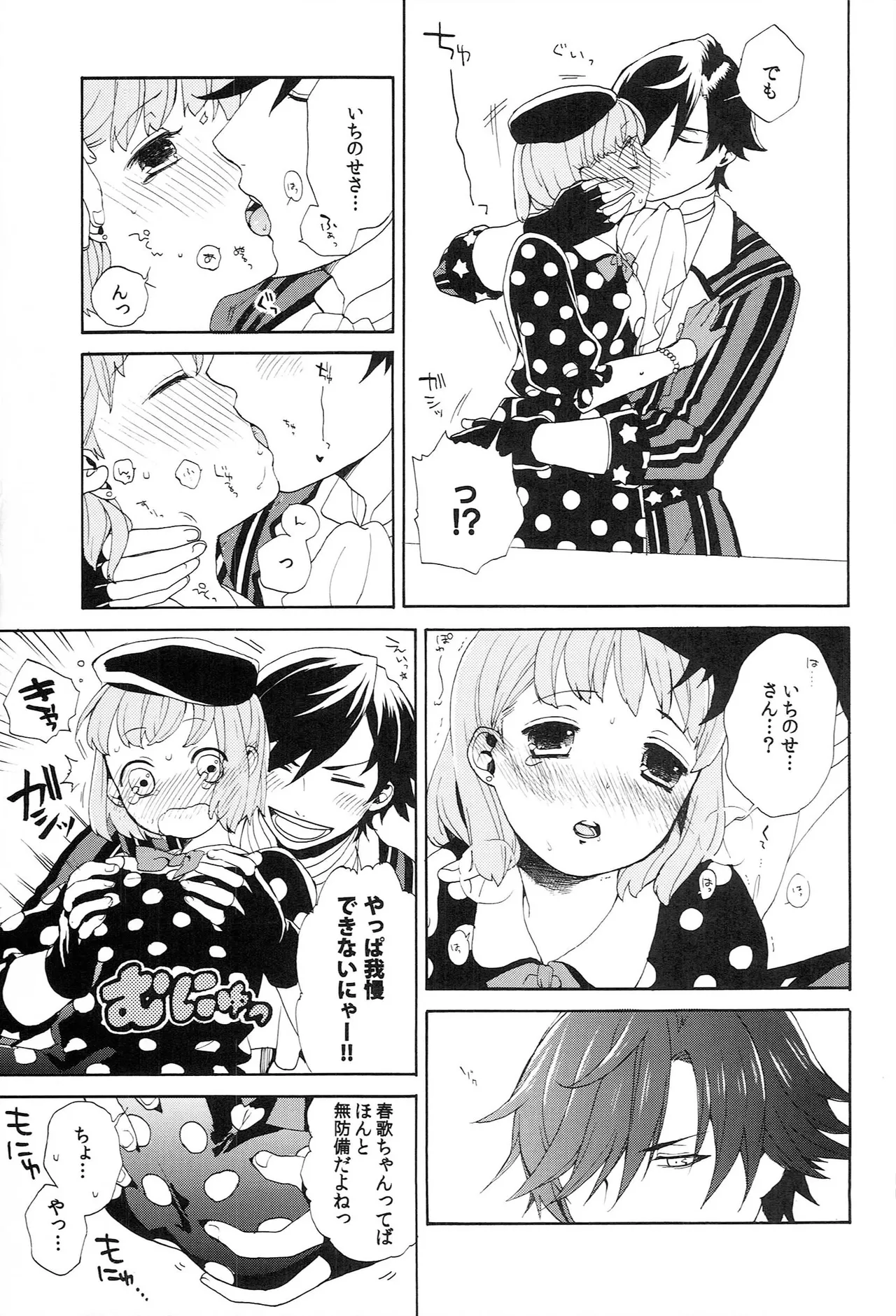 世界中のラブソングが君を Page.103