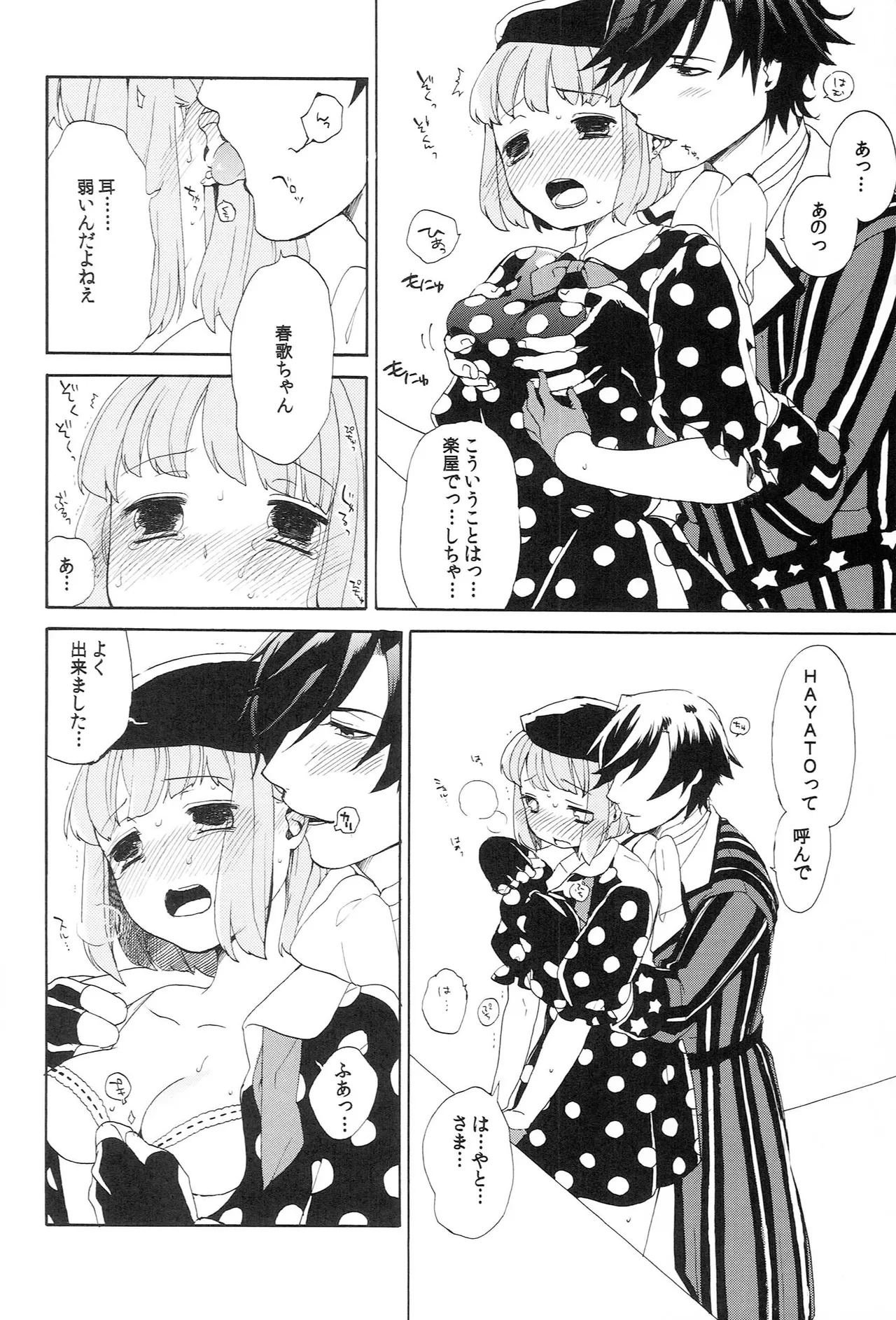世界中のラブソングが君を Page.104