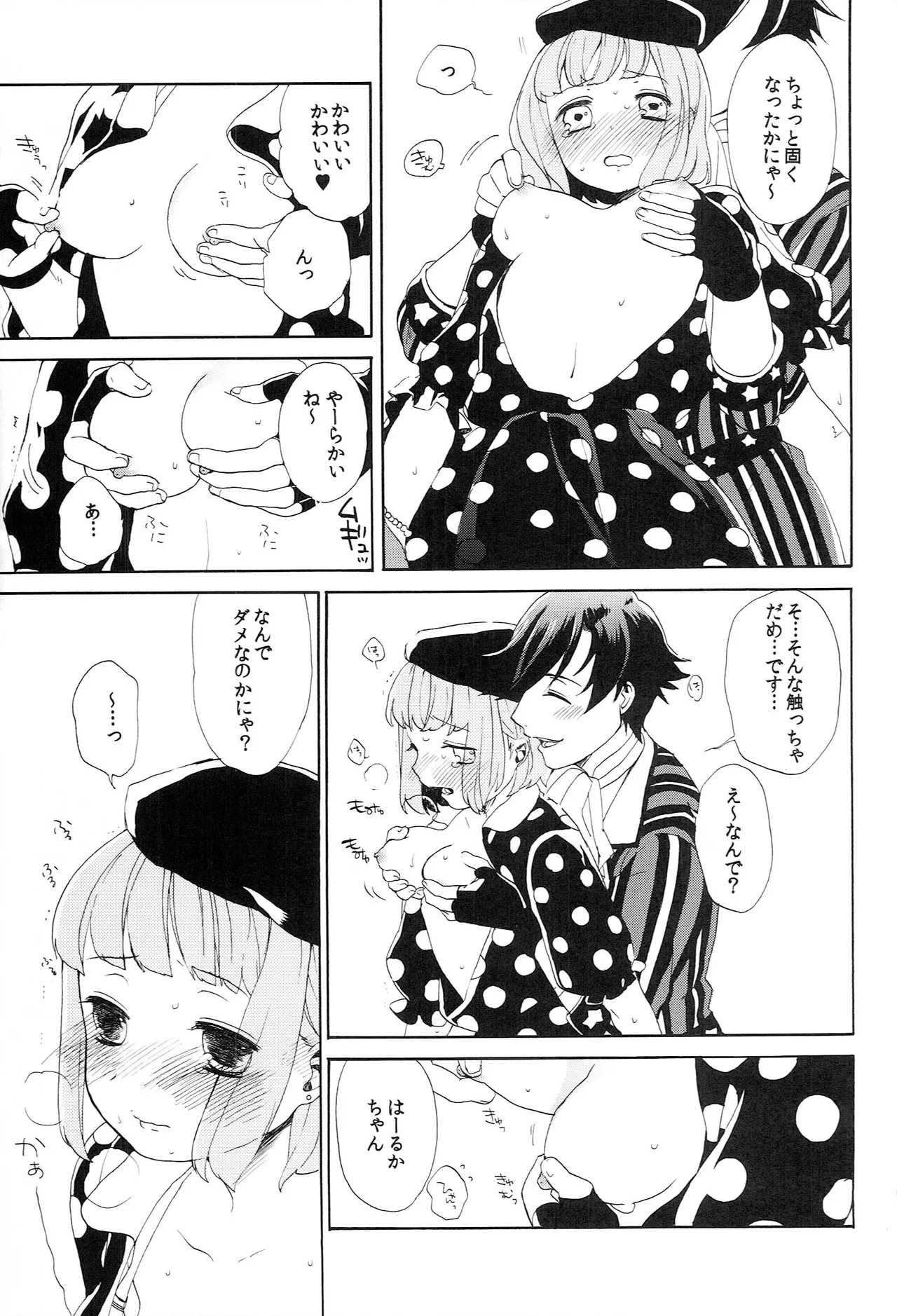 世界中のラブソングが君を Page.105