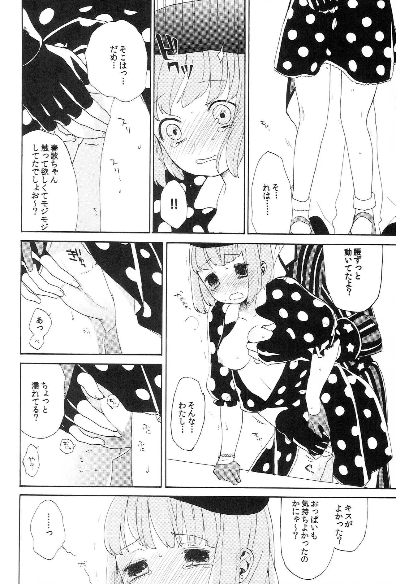 世界中のラブソングが君を Page.106
