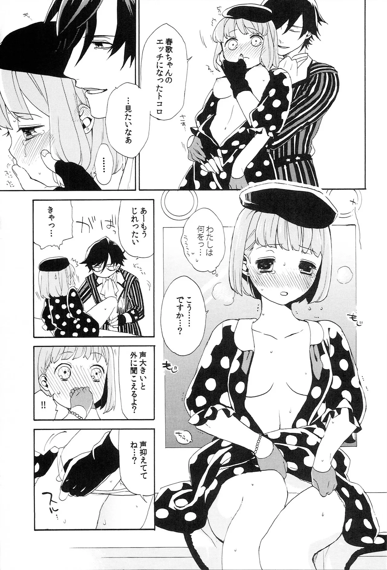 世界中のラブソングが君を Page.107
