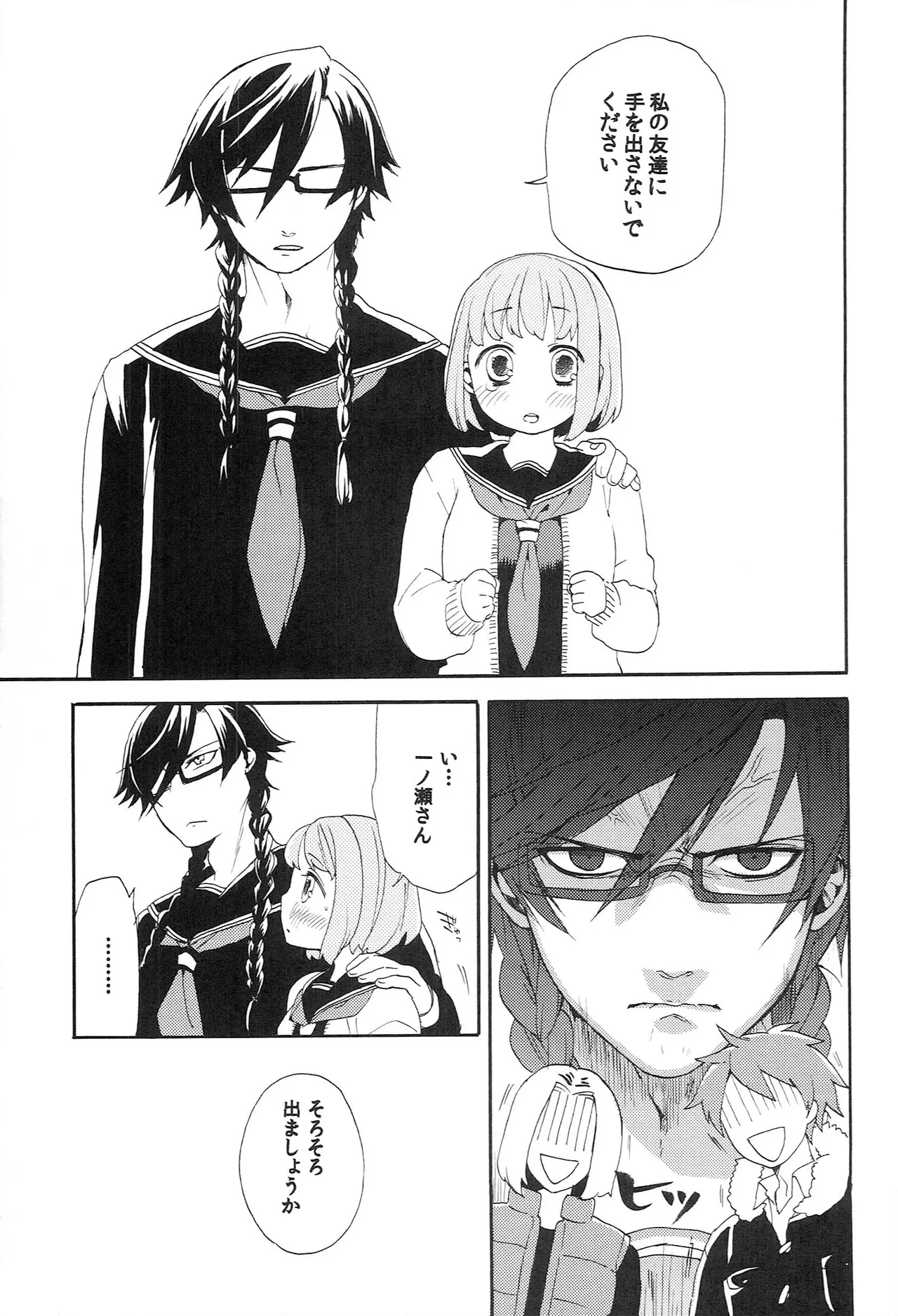 世界中のラブソングが君を Page.11