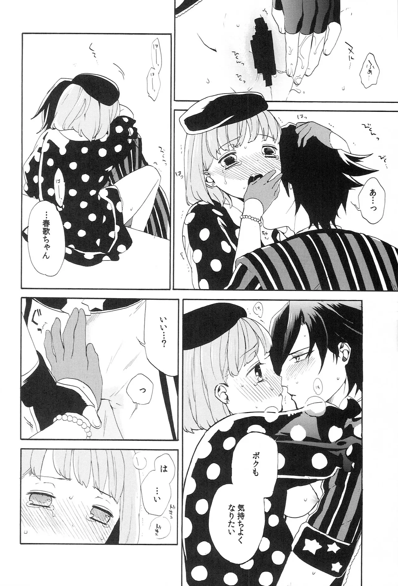 世界中のラブソングが君を Page.110