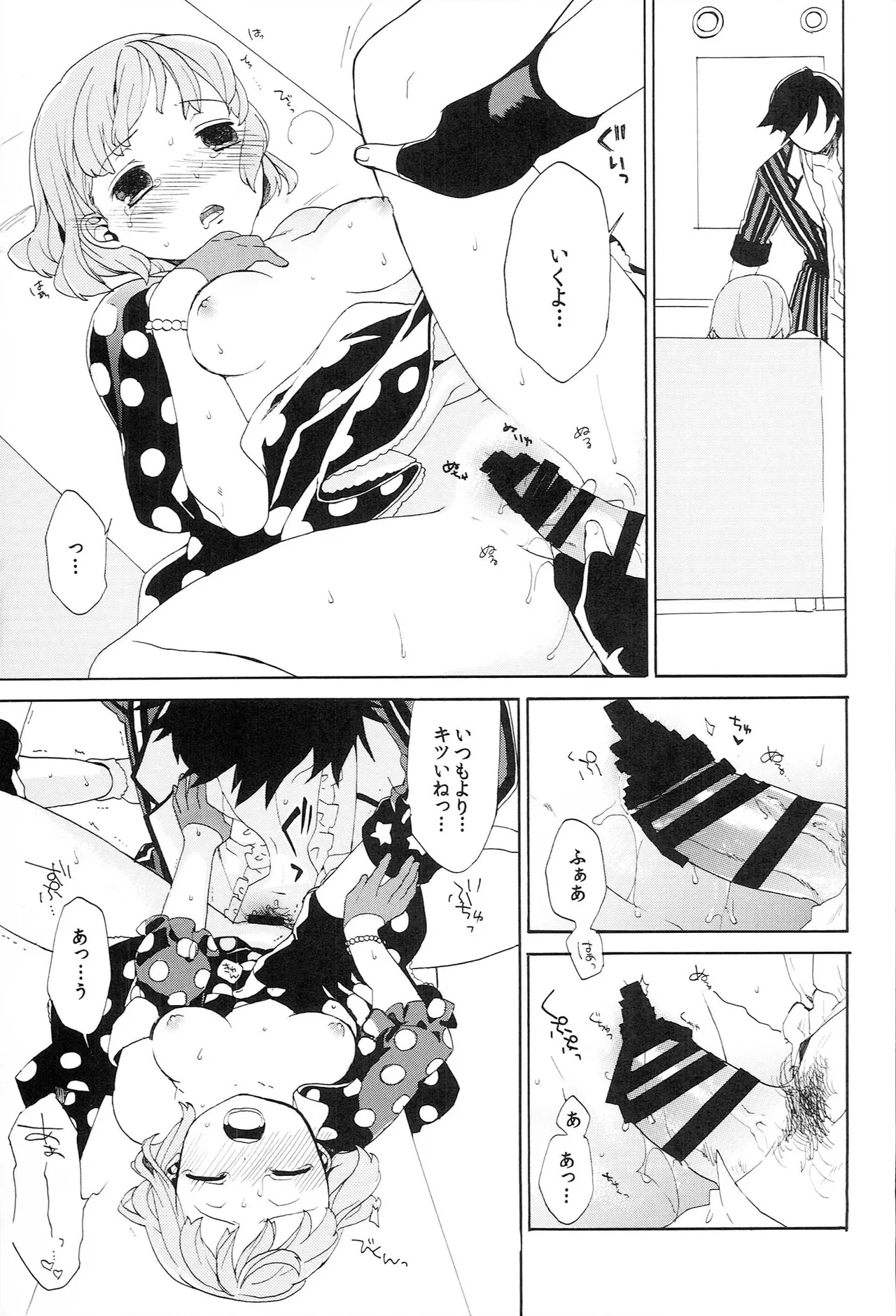 世界中のラブソングが君を Page.111