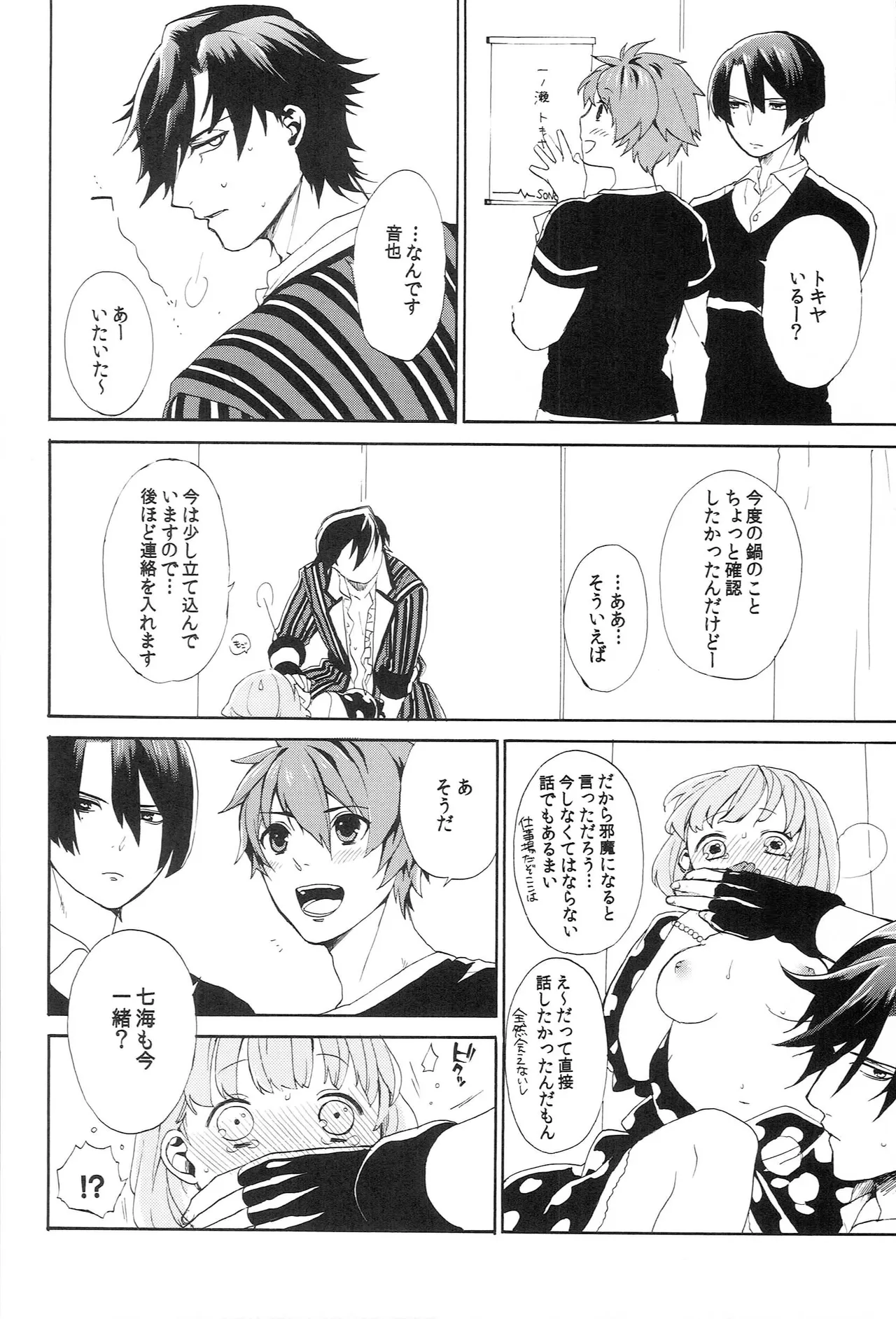 世界中のラブソングが君を Page.114