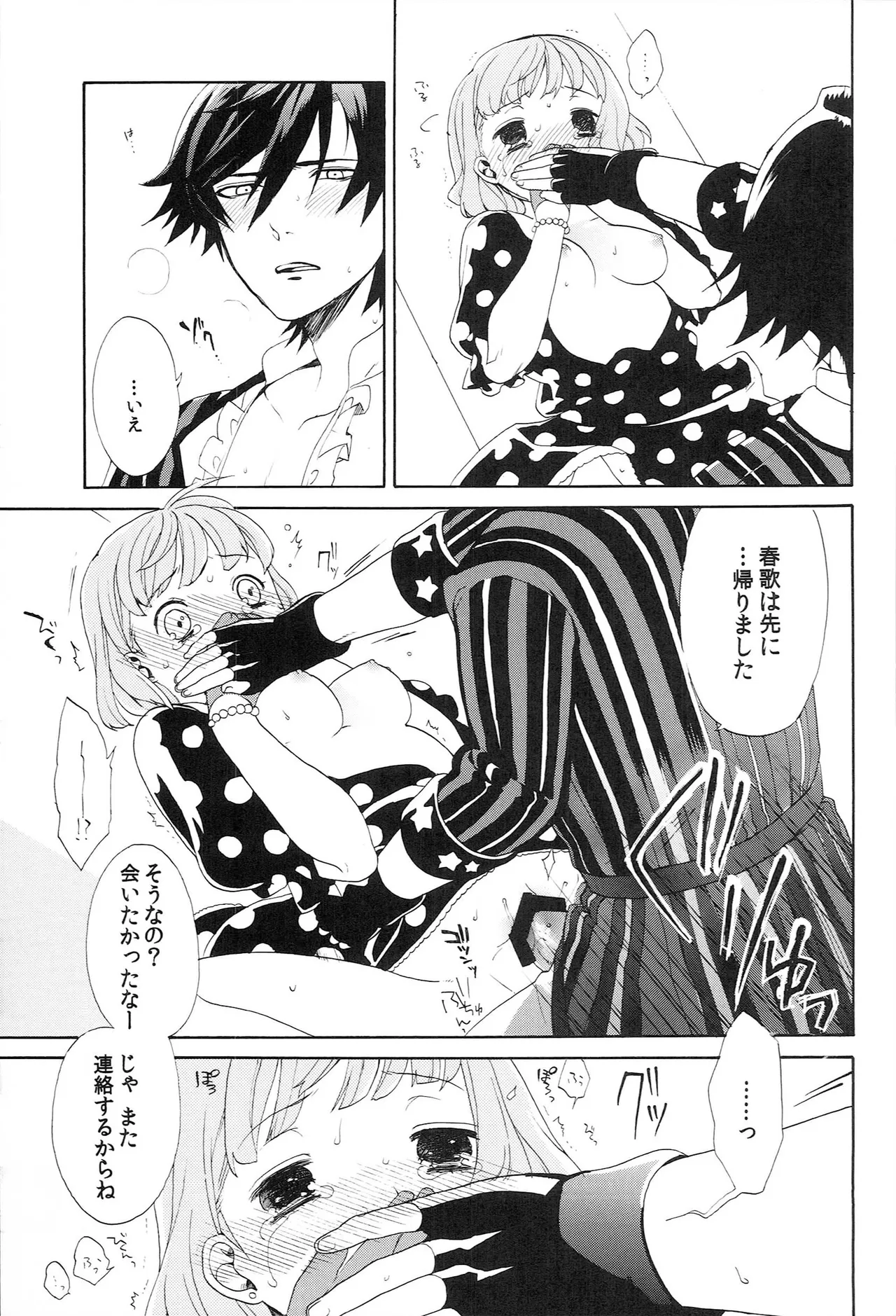 世界中のラブソングが君を Page.115