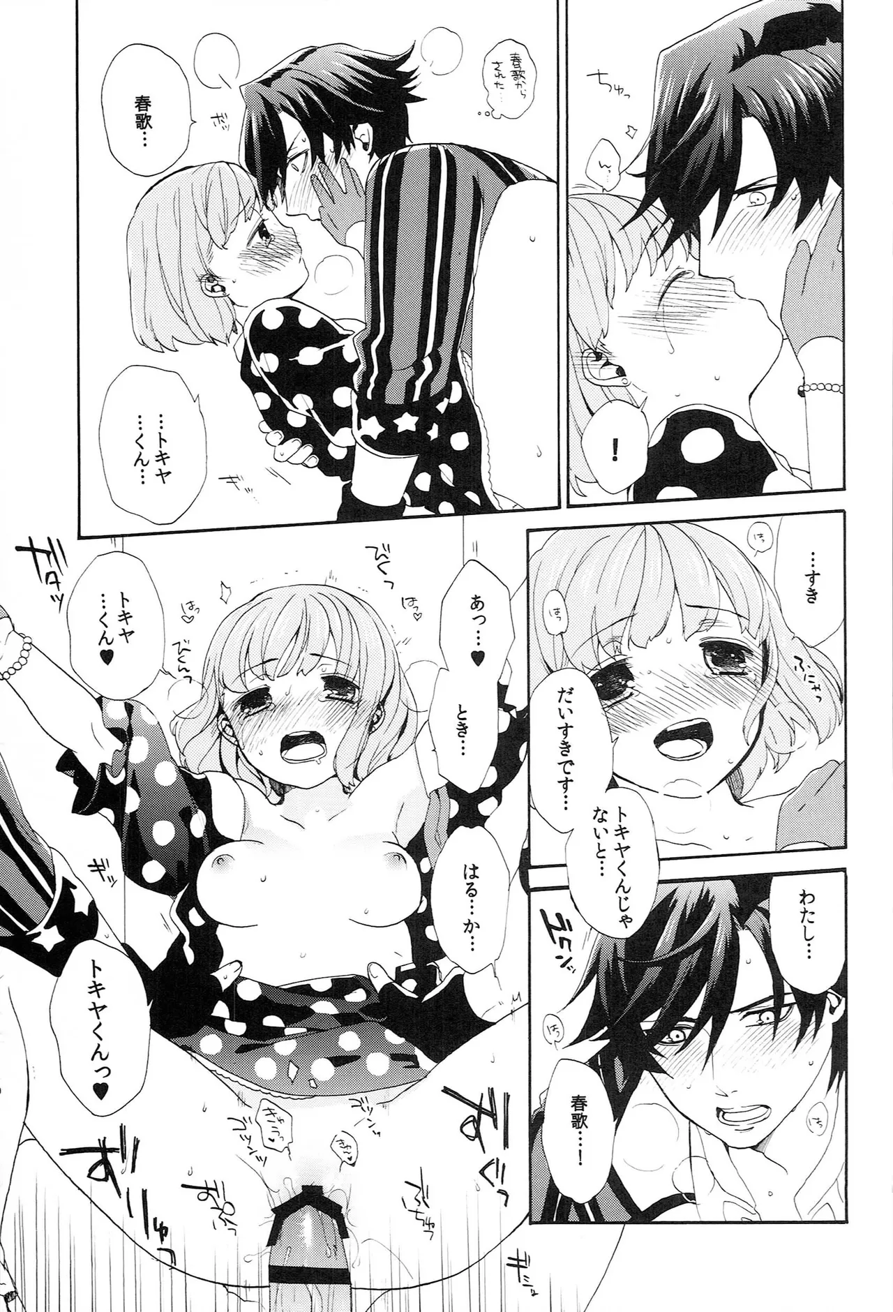 世界中のラブソングが君を Page.117