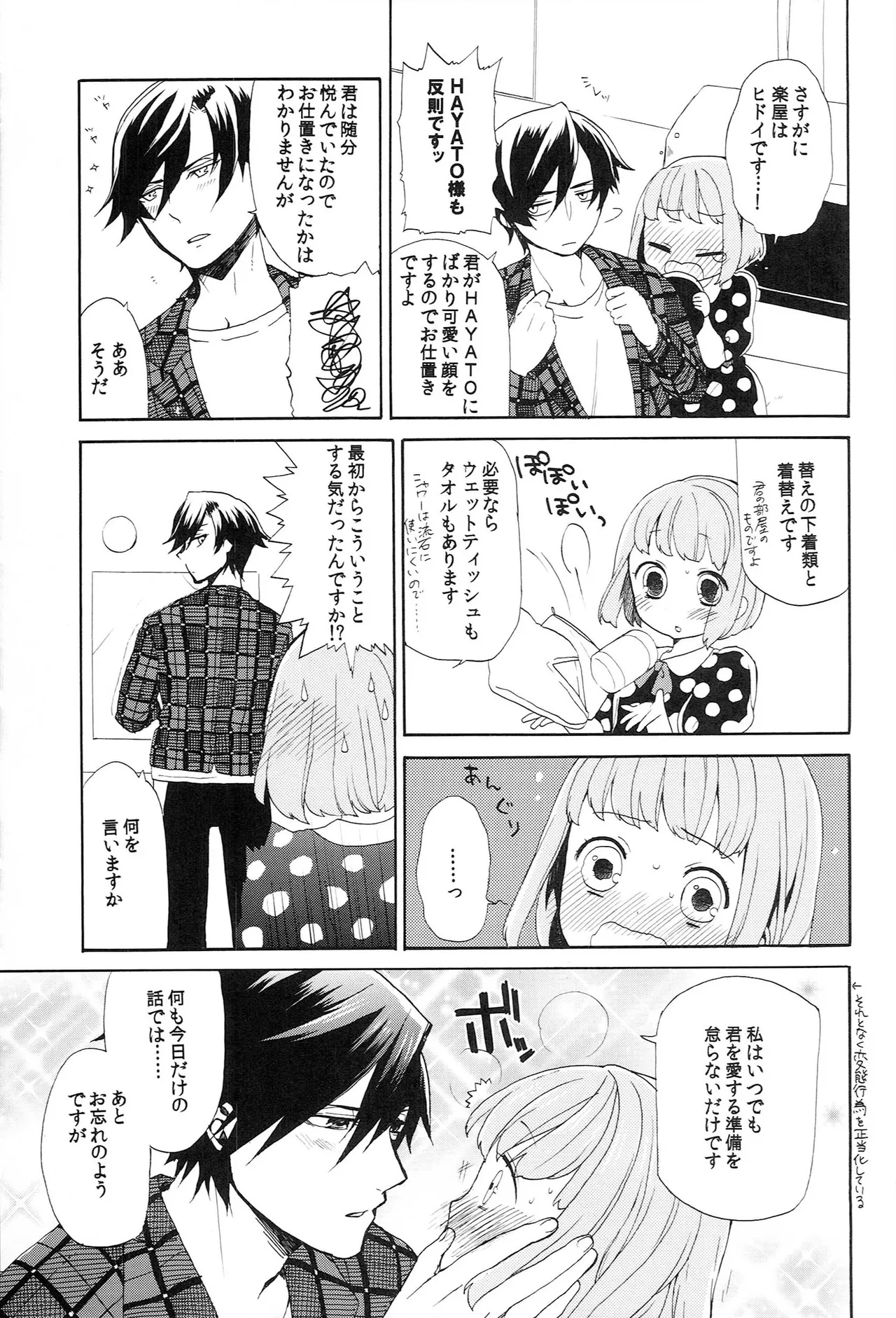 世界中のラブソングが君を Page.119