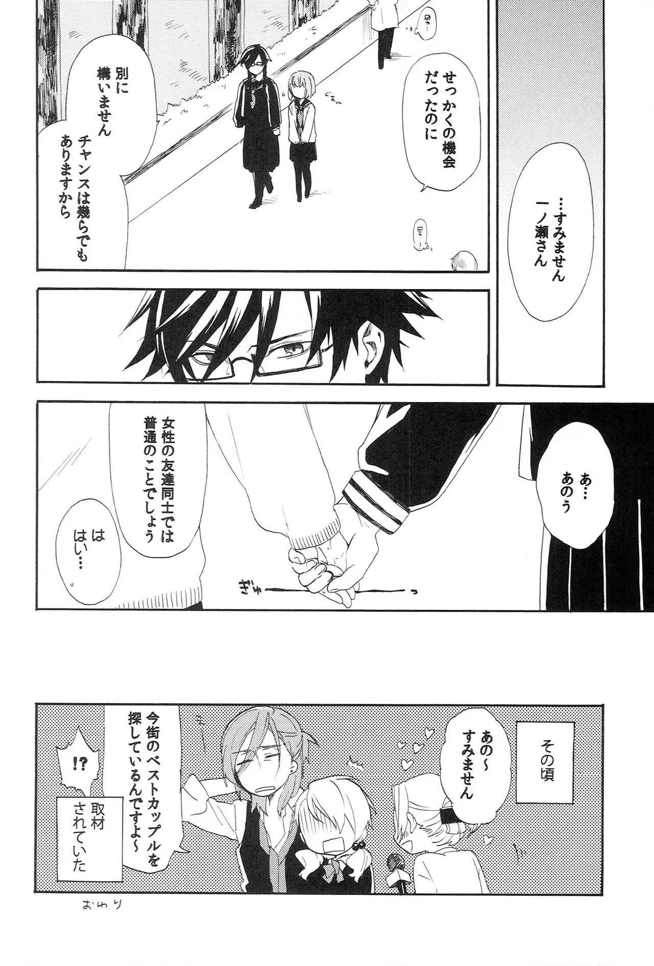 世界中のラブソングが君を Page.12
