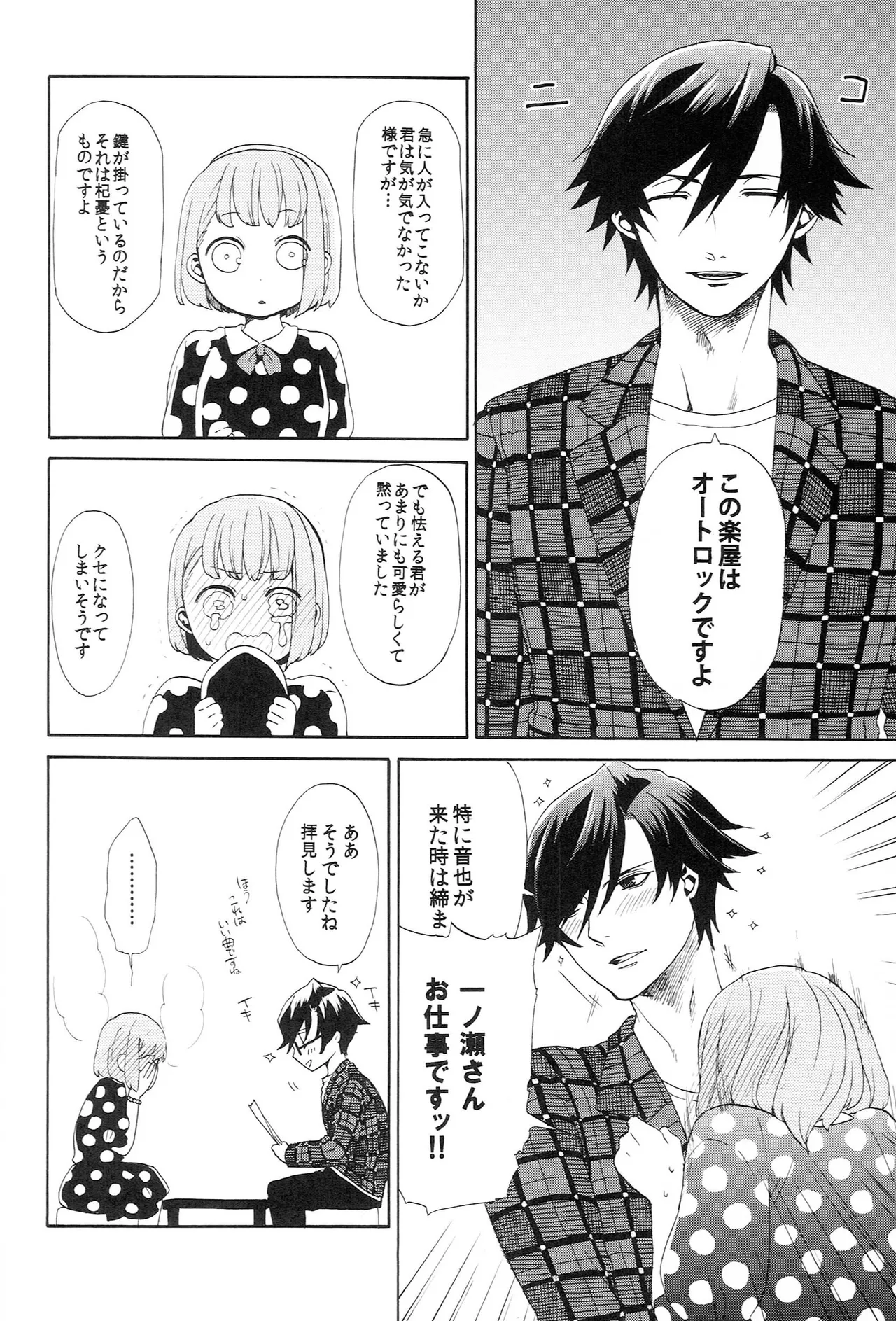 世界中のラブソングが君を Page.120