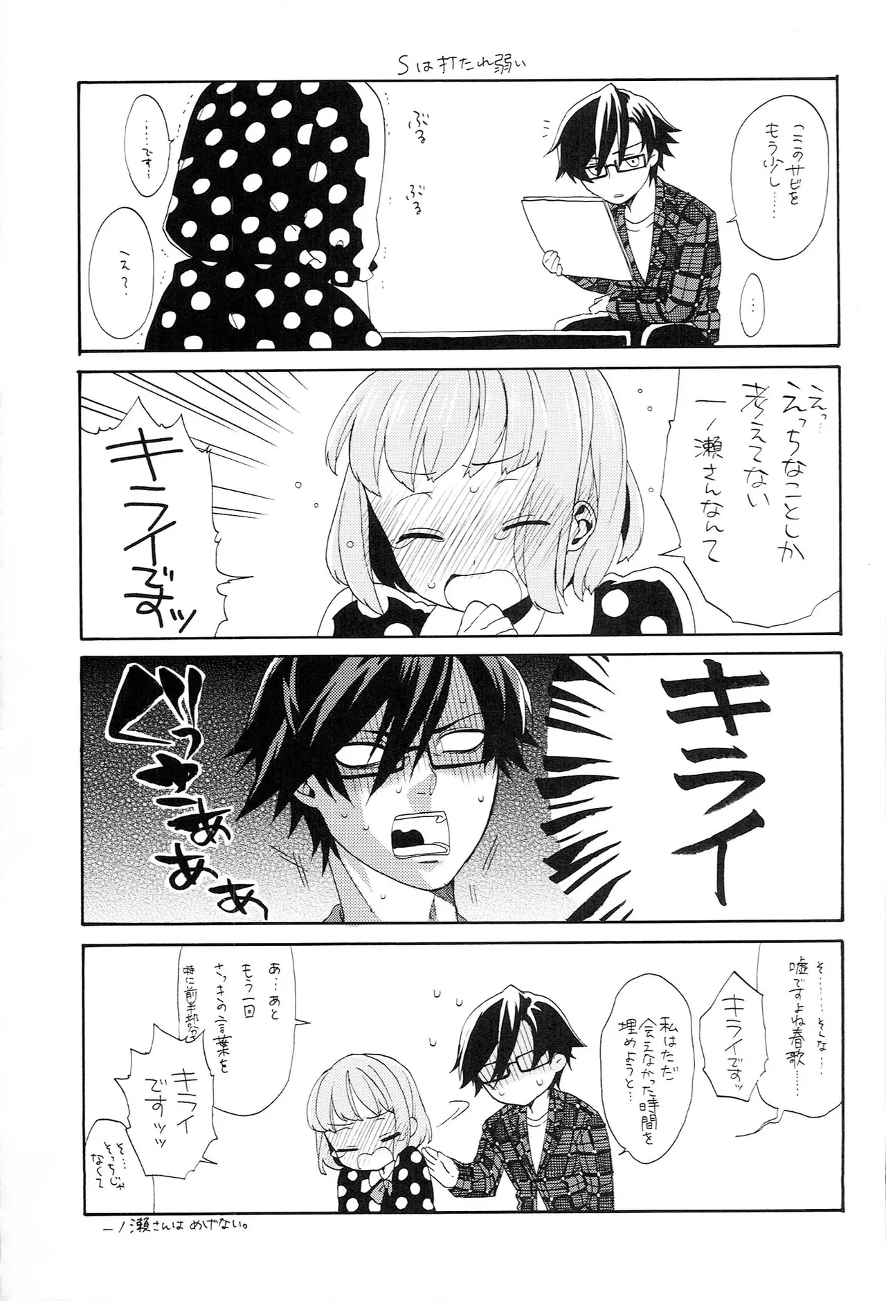 世界中のラブソングが君を Page.121