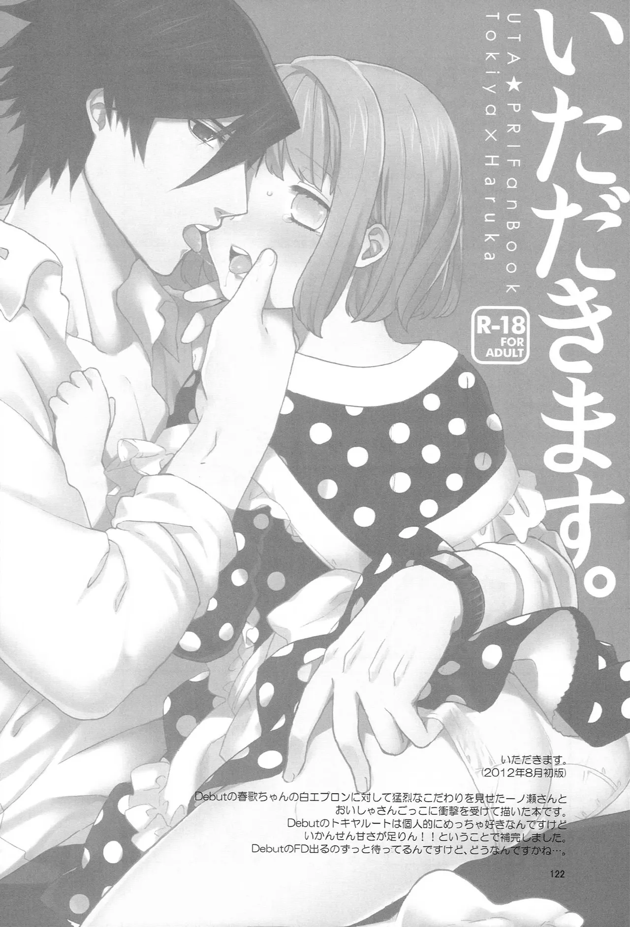 世界中のラブソングが君を Page.122